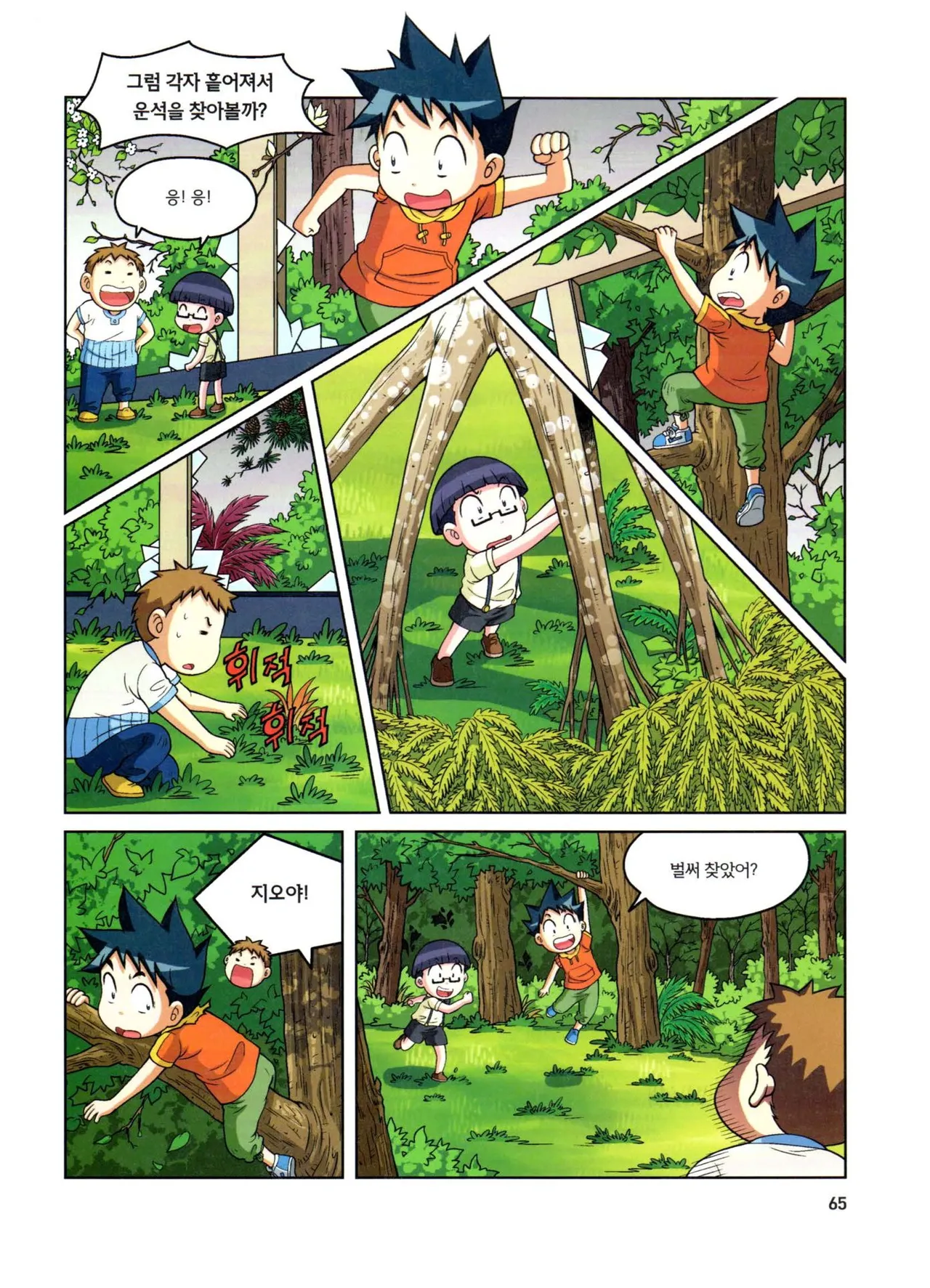 자연사 박물관에서 살아남기 1-2권 - Image 229