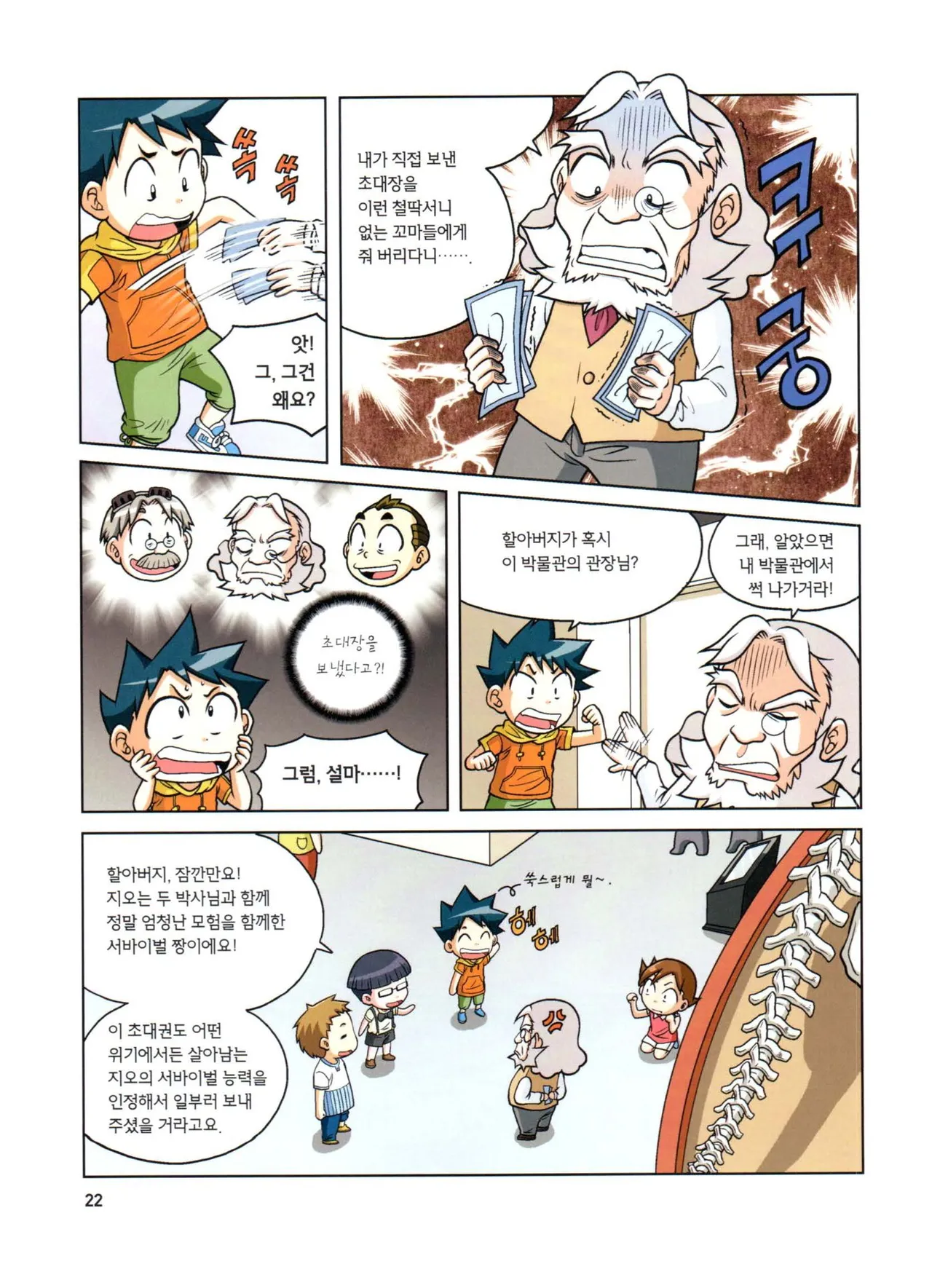 자연사 박물관에서 살아남기 1-2권 - Image 23