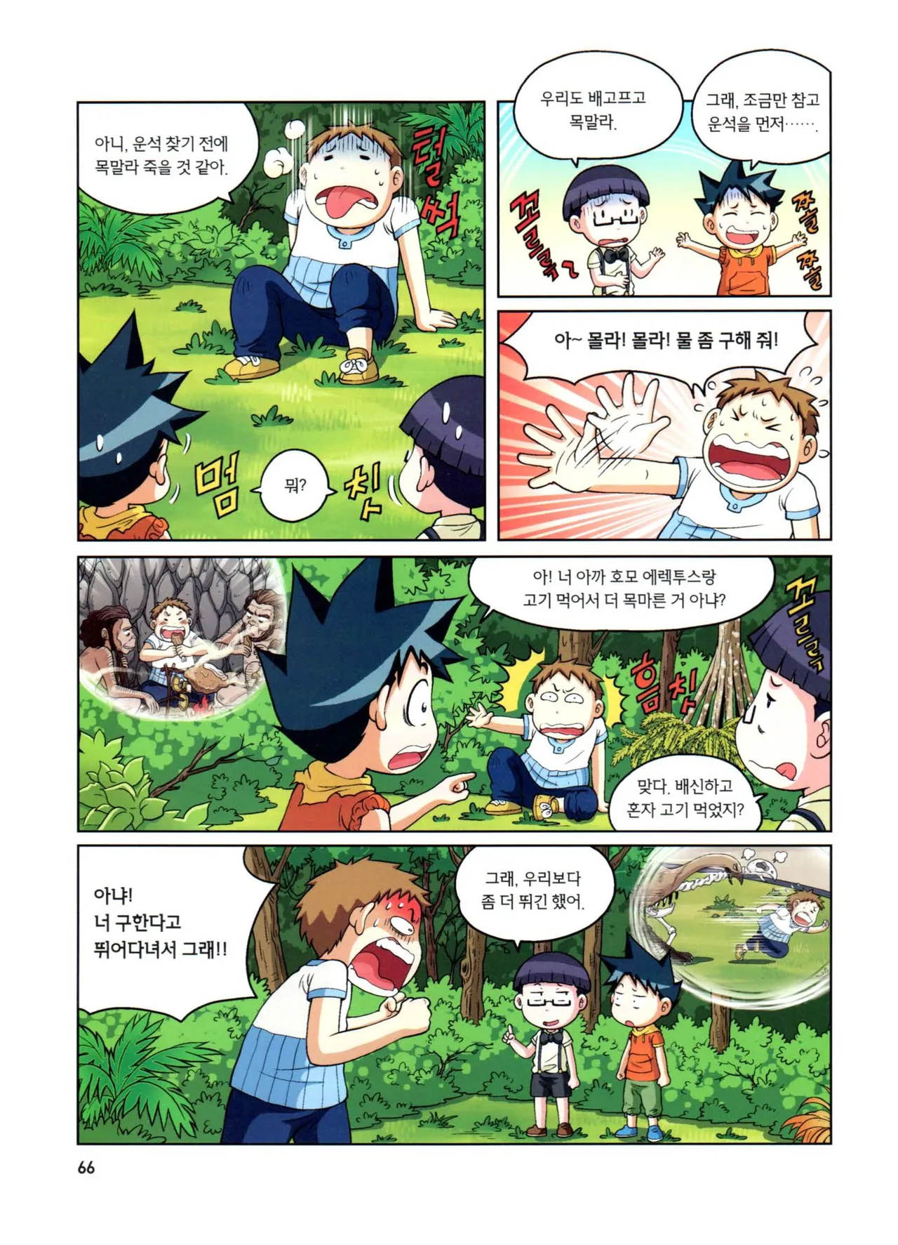 자연사 박물관에서 살아남기 1-2권 - Image 230