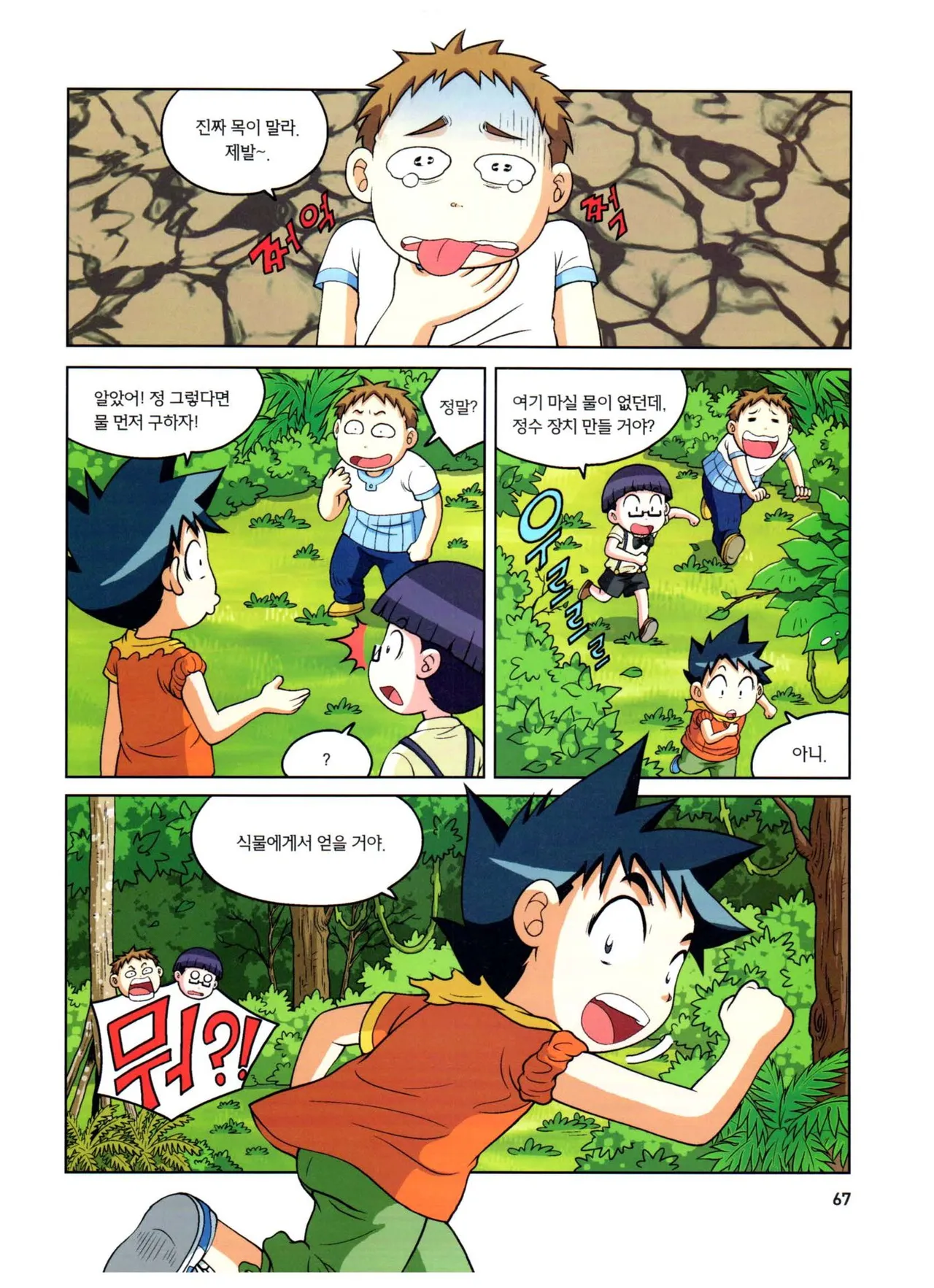 자연사 박물관에서 살아남기 1-2권 - Image 231