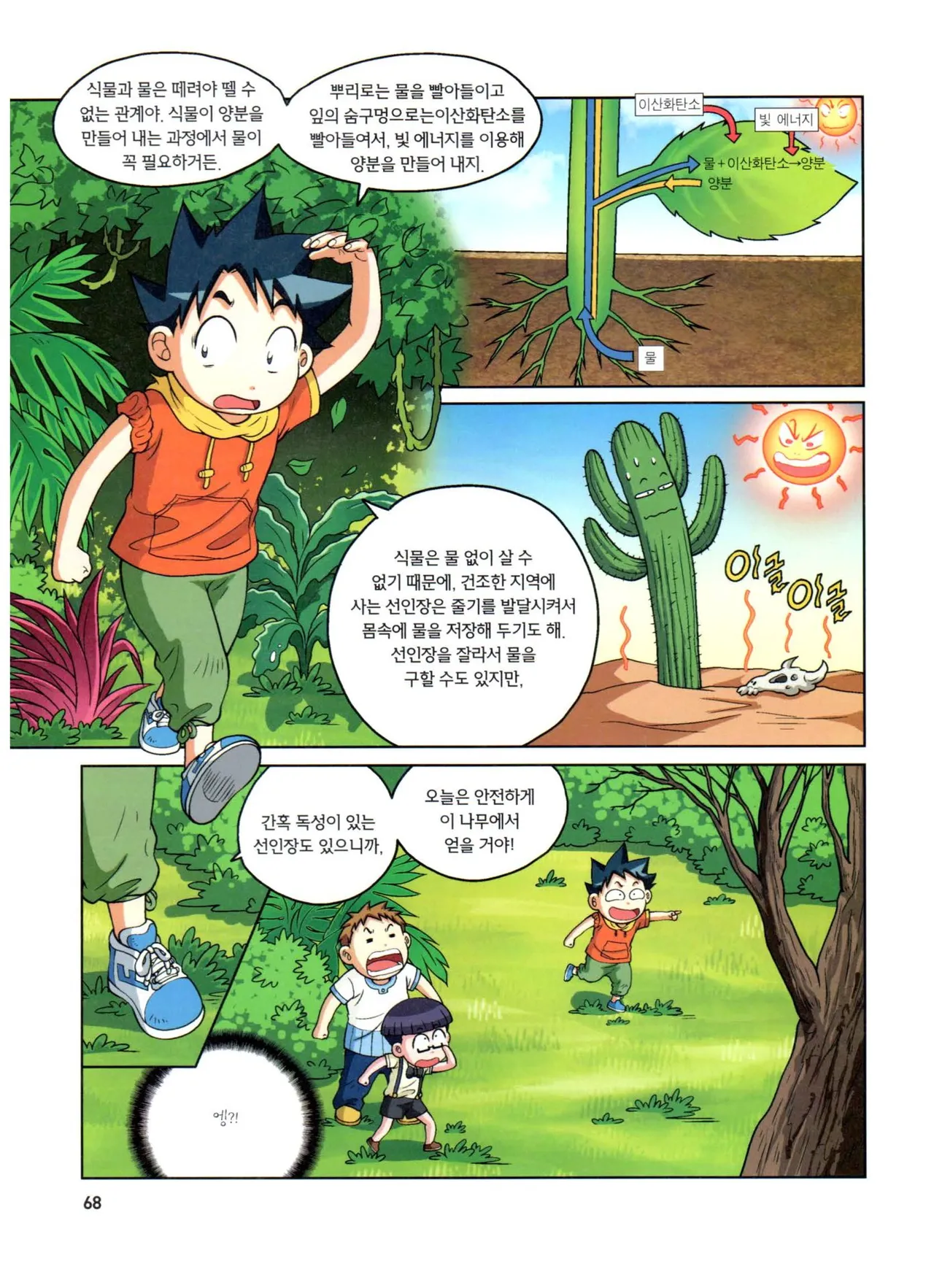 자연사 박물관에서 살아남기 1-2권 - Image 232