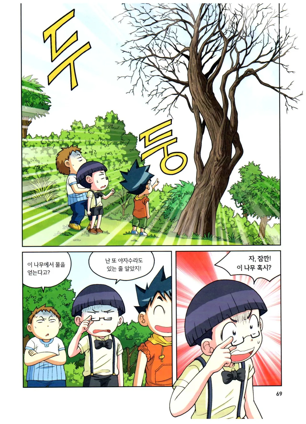 자연사 박물관에서 살아남기 1-2권 - Image 233