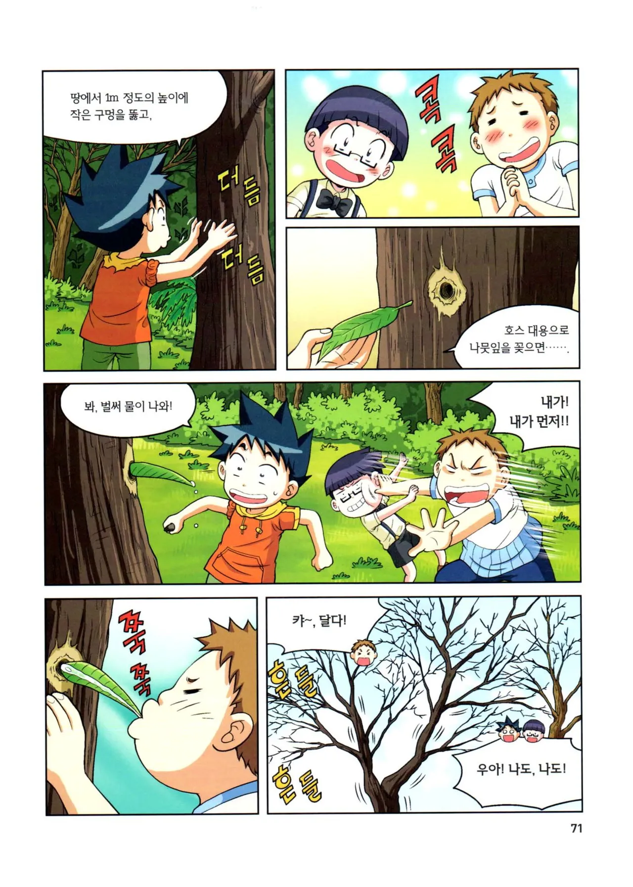 자연사 박물관에서 살아남기 1-2권 - Image 235