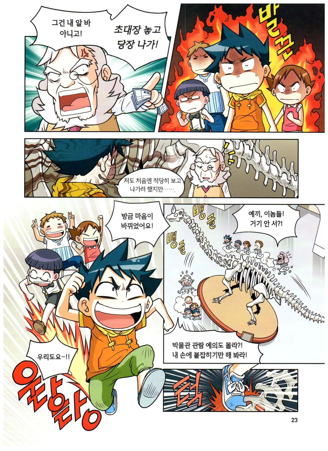 자연사 박물관에서 살아남기 1-2권 - Image 24