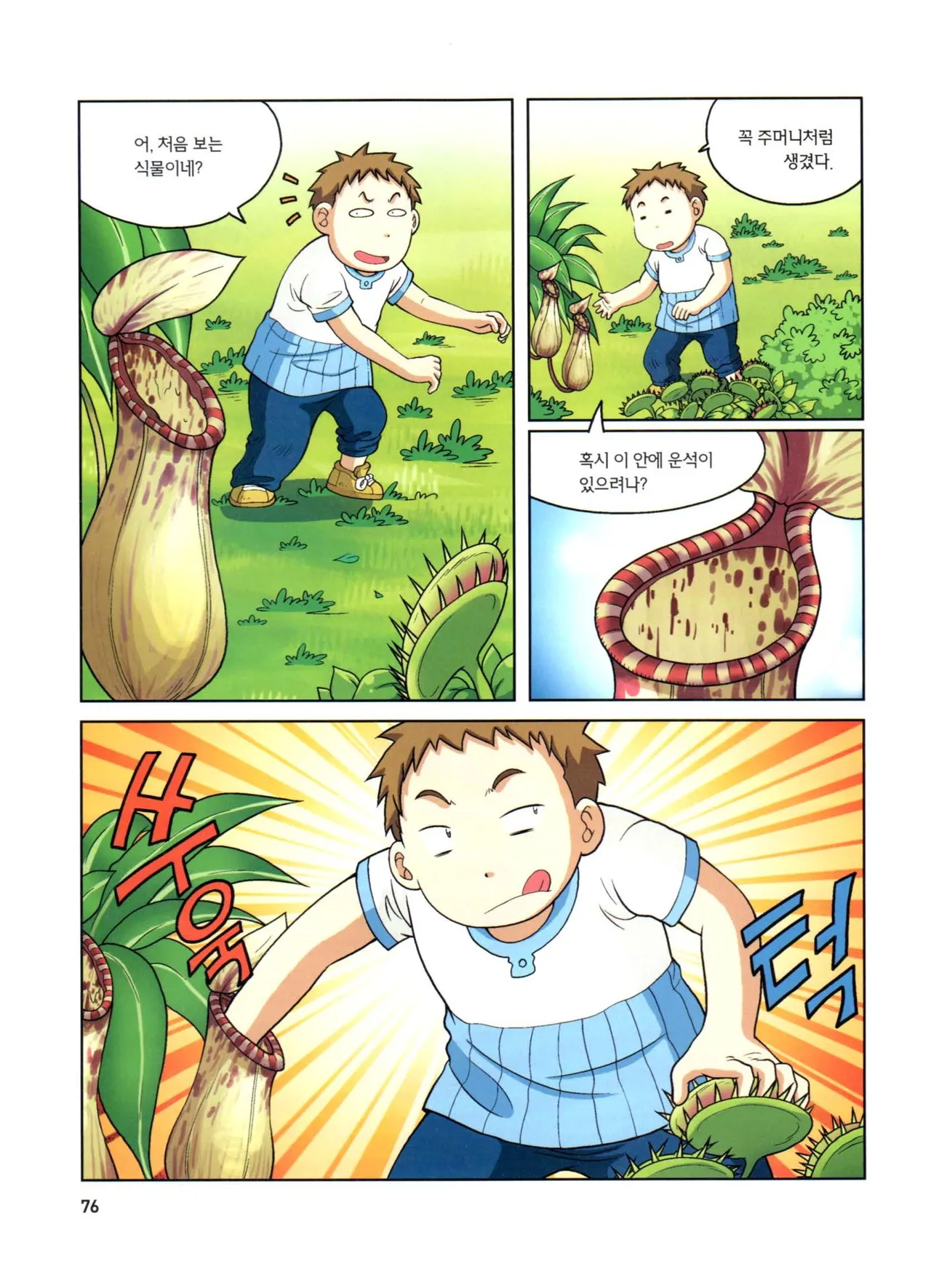 자연사 박물관에서 살아남기 1-2권 - Image 240