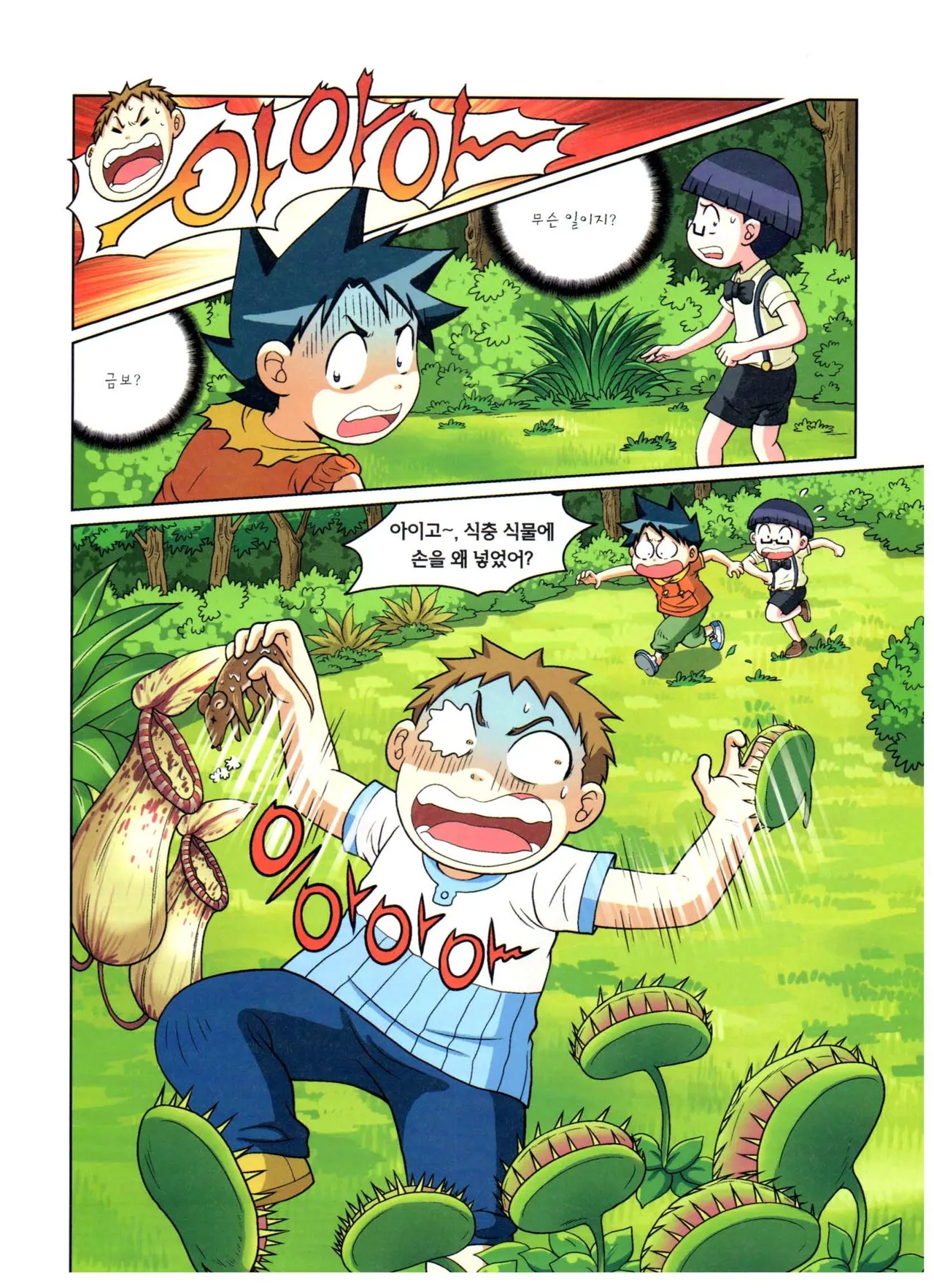 자연사 박물관에서 살아남기 1-2권 - Image 241