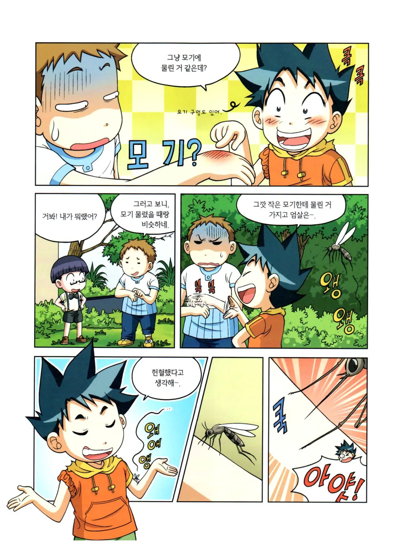 자연사 박물관에서 살아남기 1-2권 - Image 246