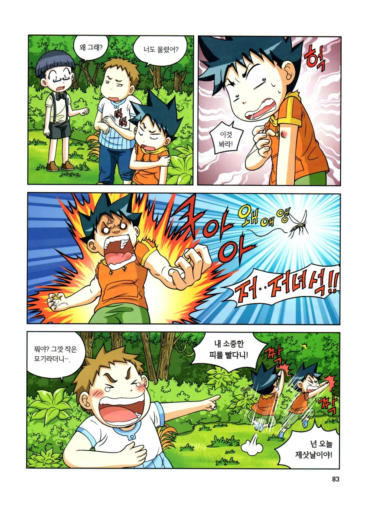 자연사 박물관에서 살아남기 1-2권 - Image 247