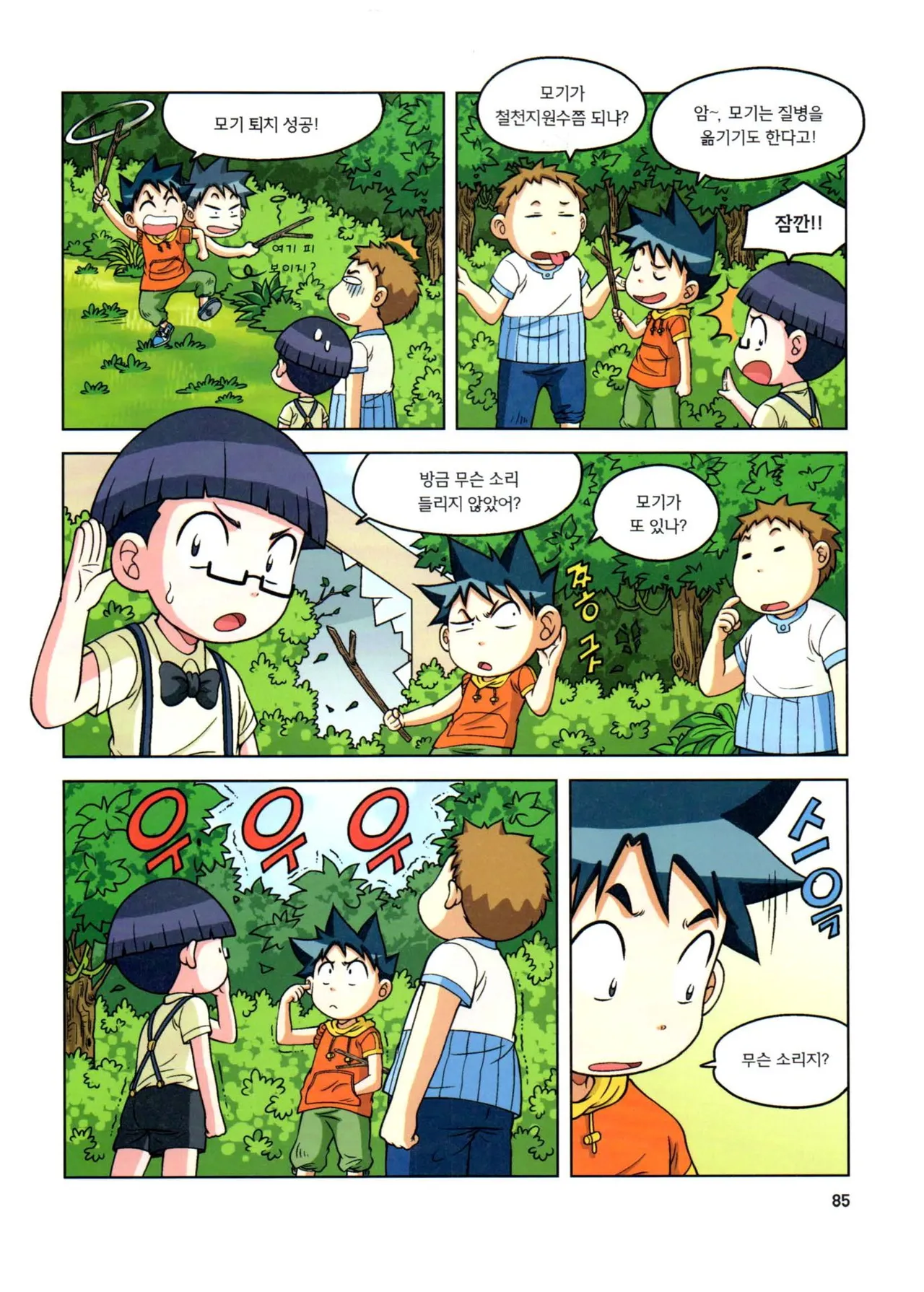 자연사 박물관에서 살아남기 1-2권 - Image 249