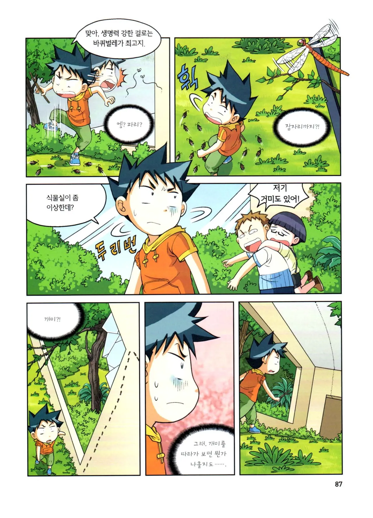 자연사 박물관에서 살아남기 1-2권 - Image 251