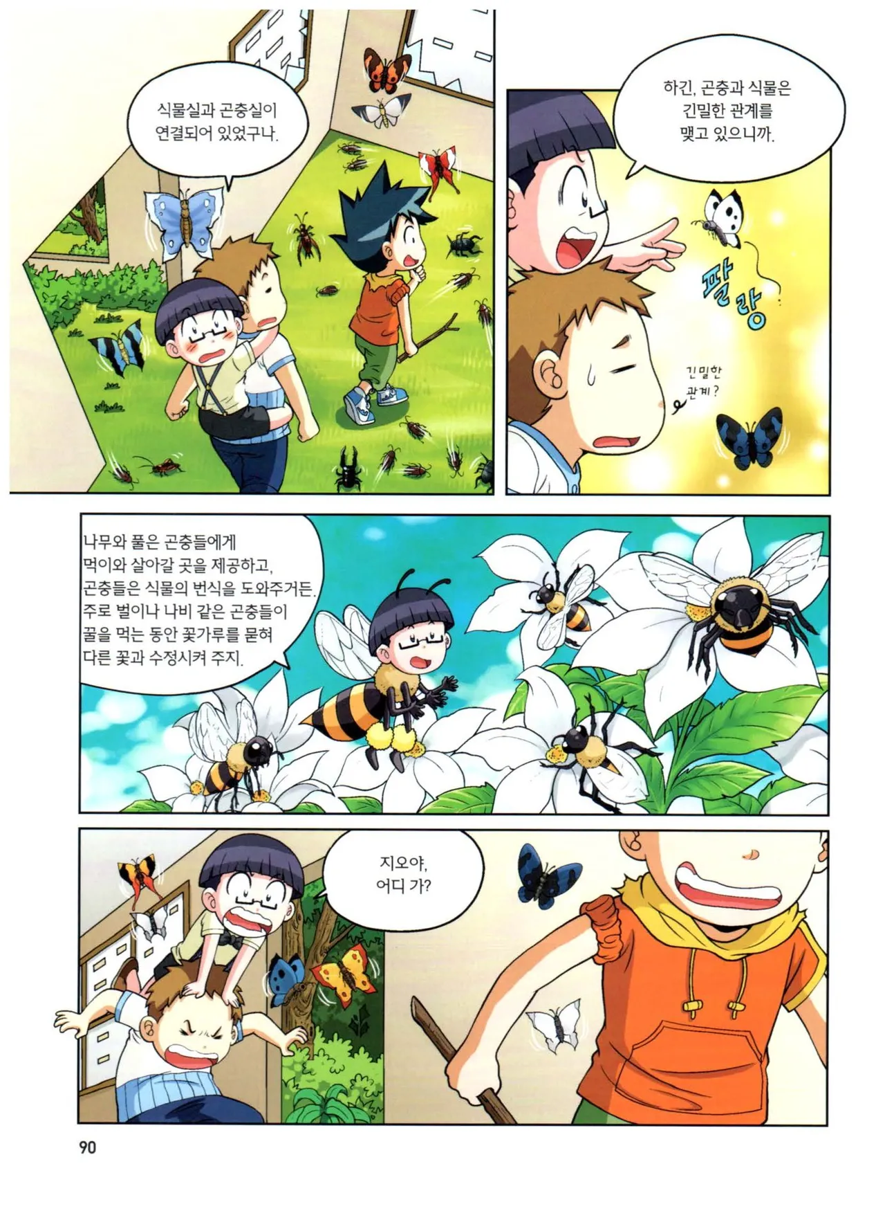 자연사 박물관에서 살아남기 1-2권 - Image 254