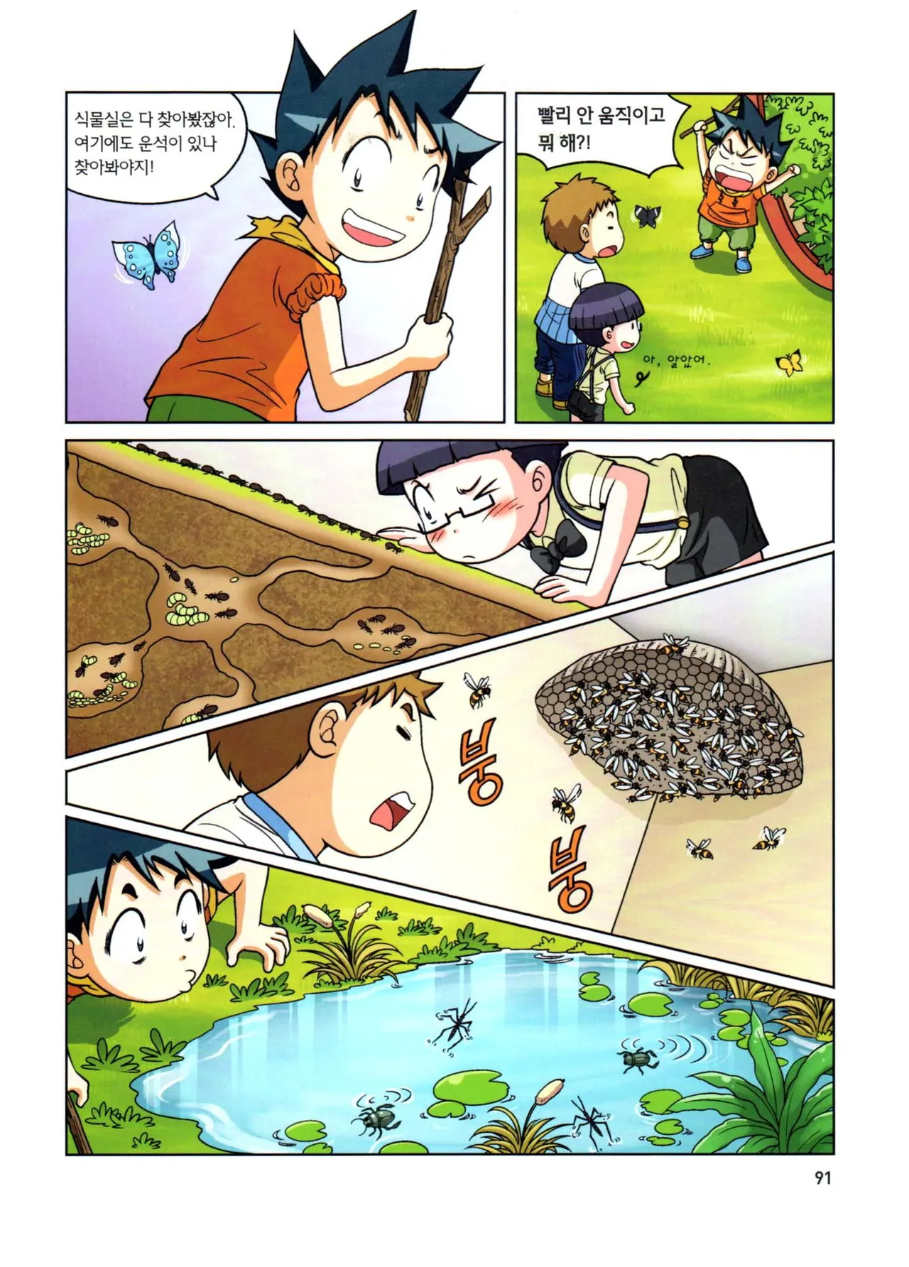 자연사 박물관에서 살아남기 1-2권 - Image 255