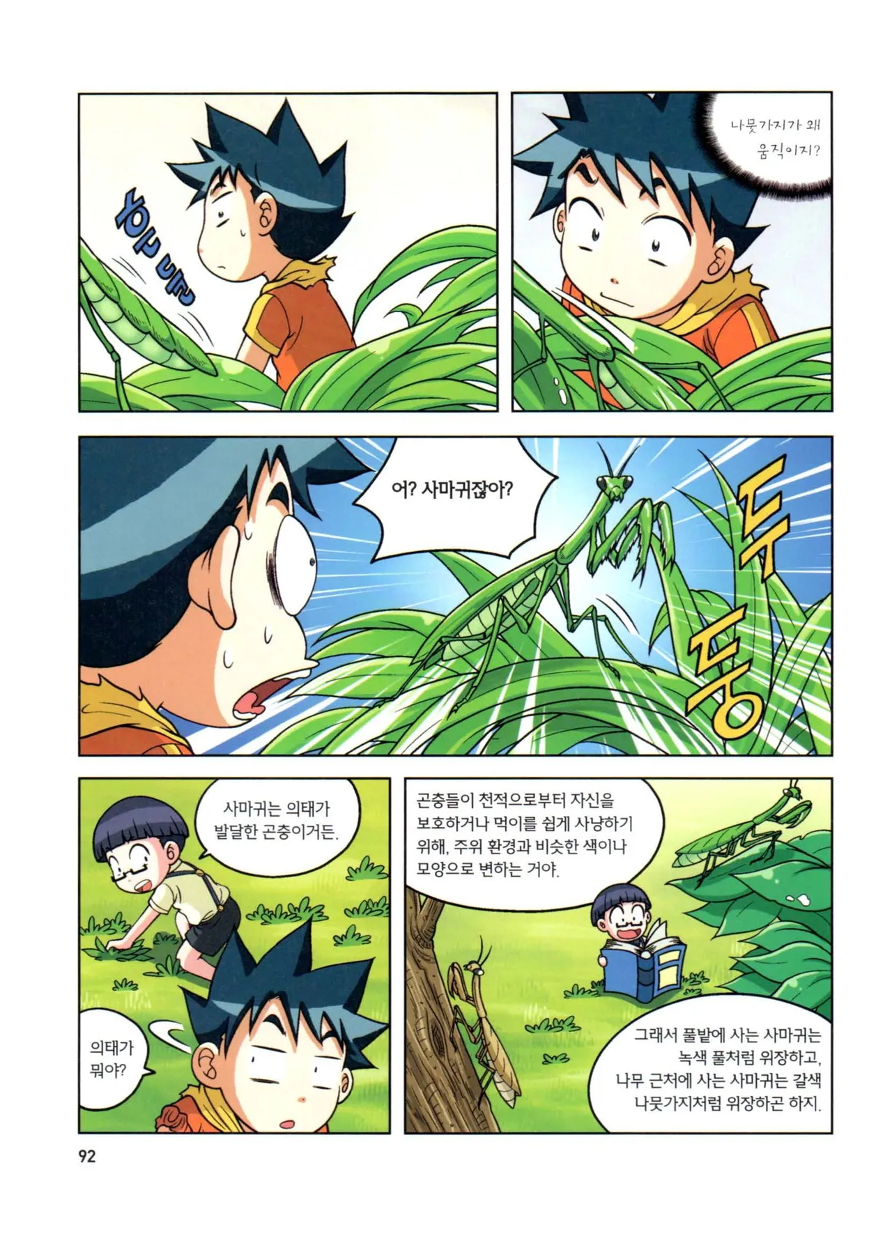 자연사 박물관에서 살아남기 1-2권 - Image 256