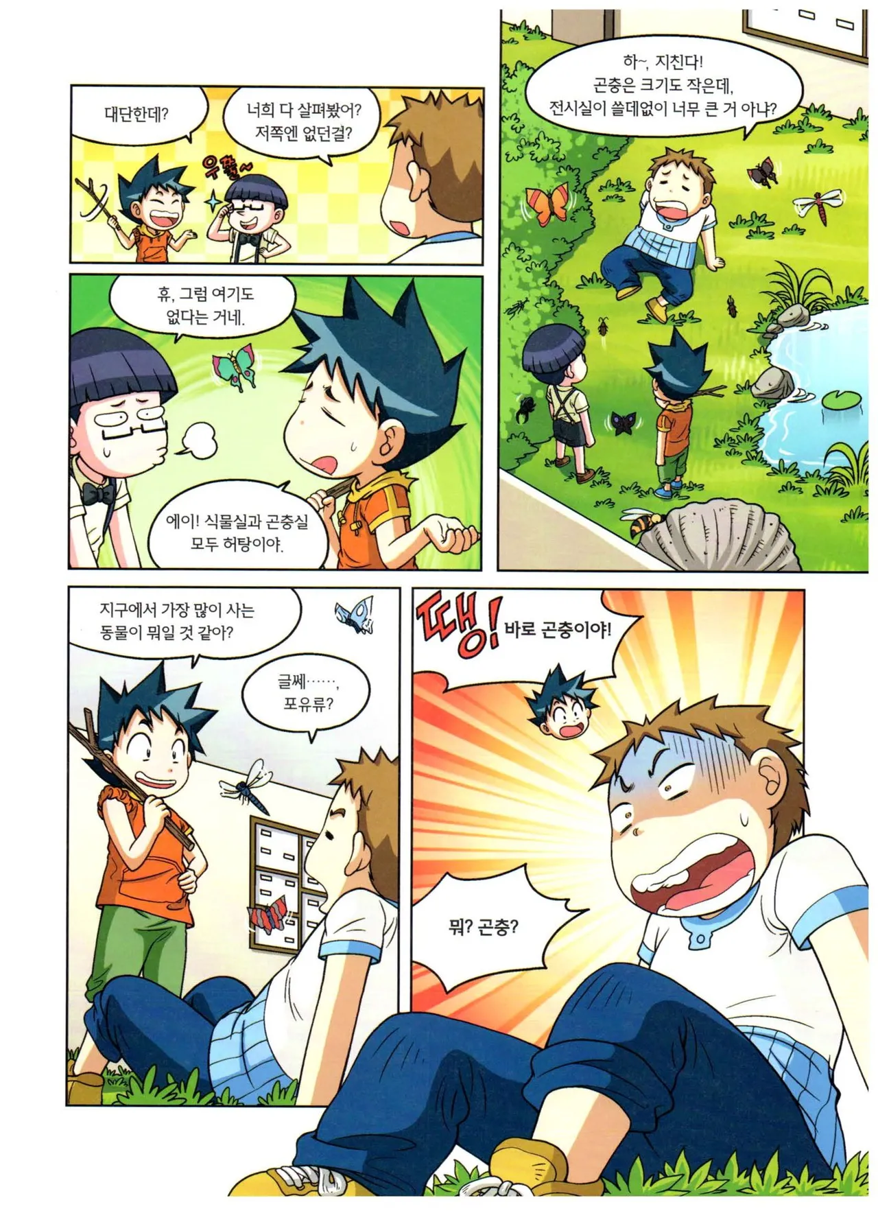 자연사 박물관에서 살아남기 1-2권 - Image 257