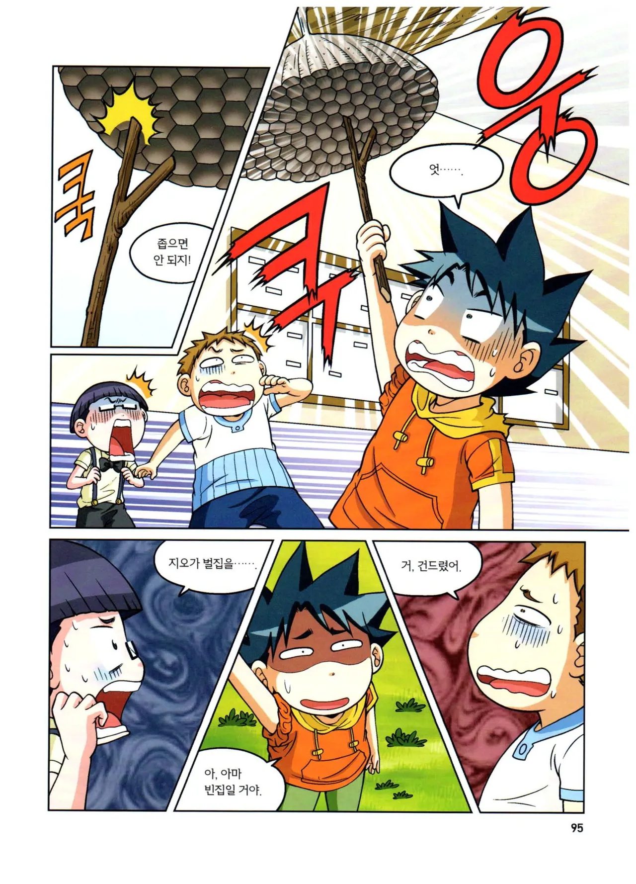 자연사 박물관에서 살아남기 1-2권 - Image 259