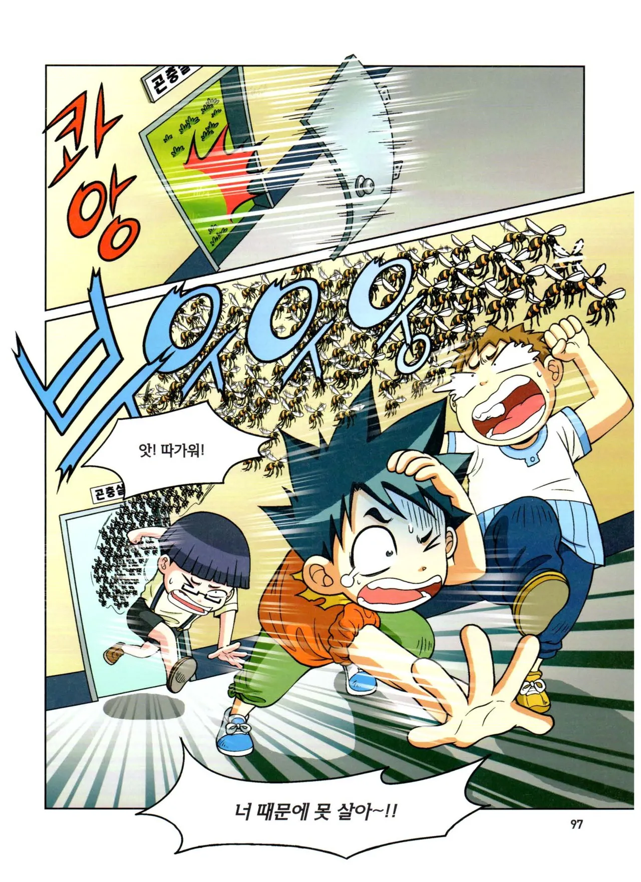 자연사 박물관에서 살아남기 1-2권 - Image 261