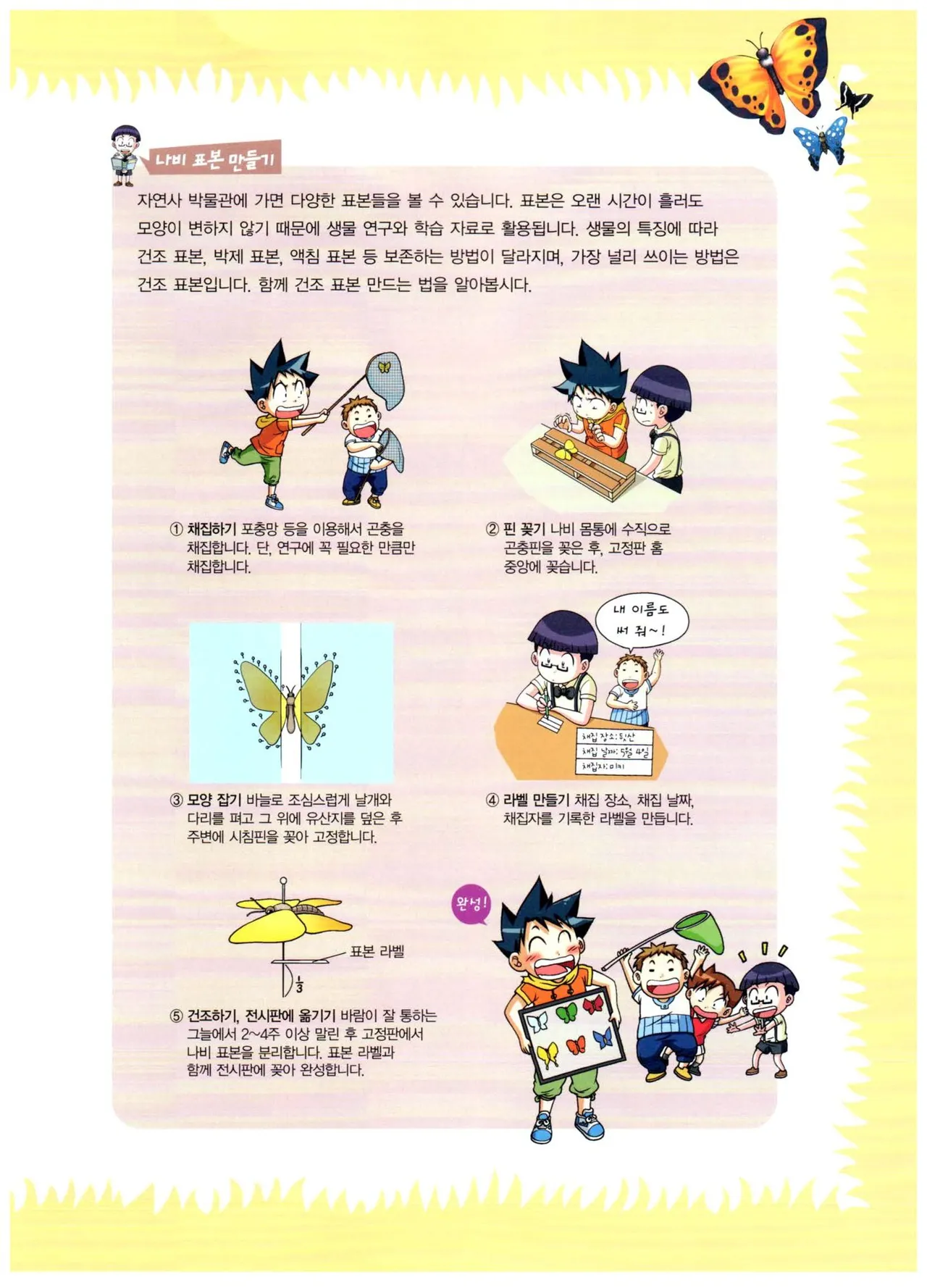 자연사 박물관에서 살아남기 1-2권 - Image 263