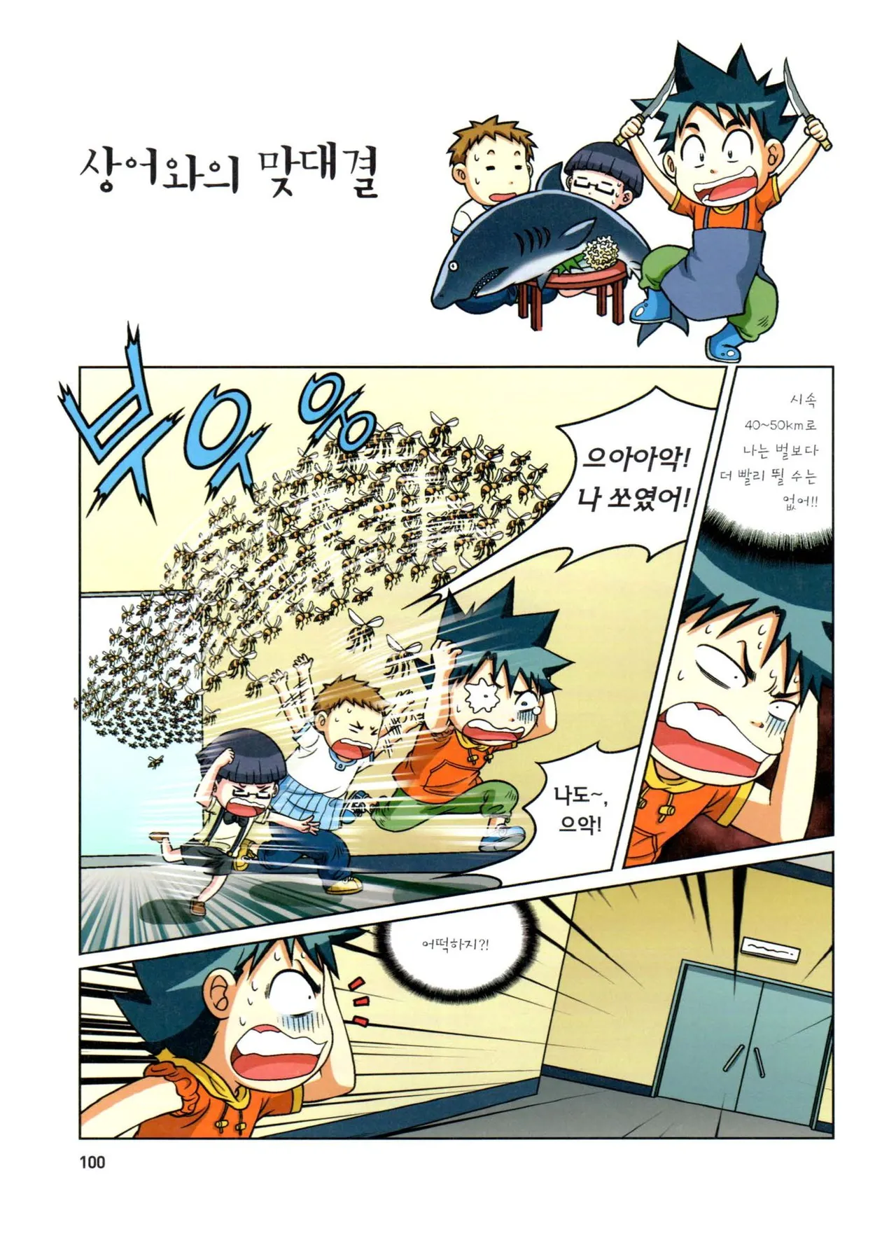 자연사 박물관에서 살아남기 1-2권 - Image 264