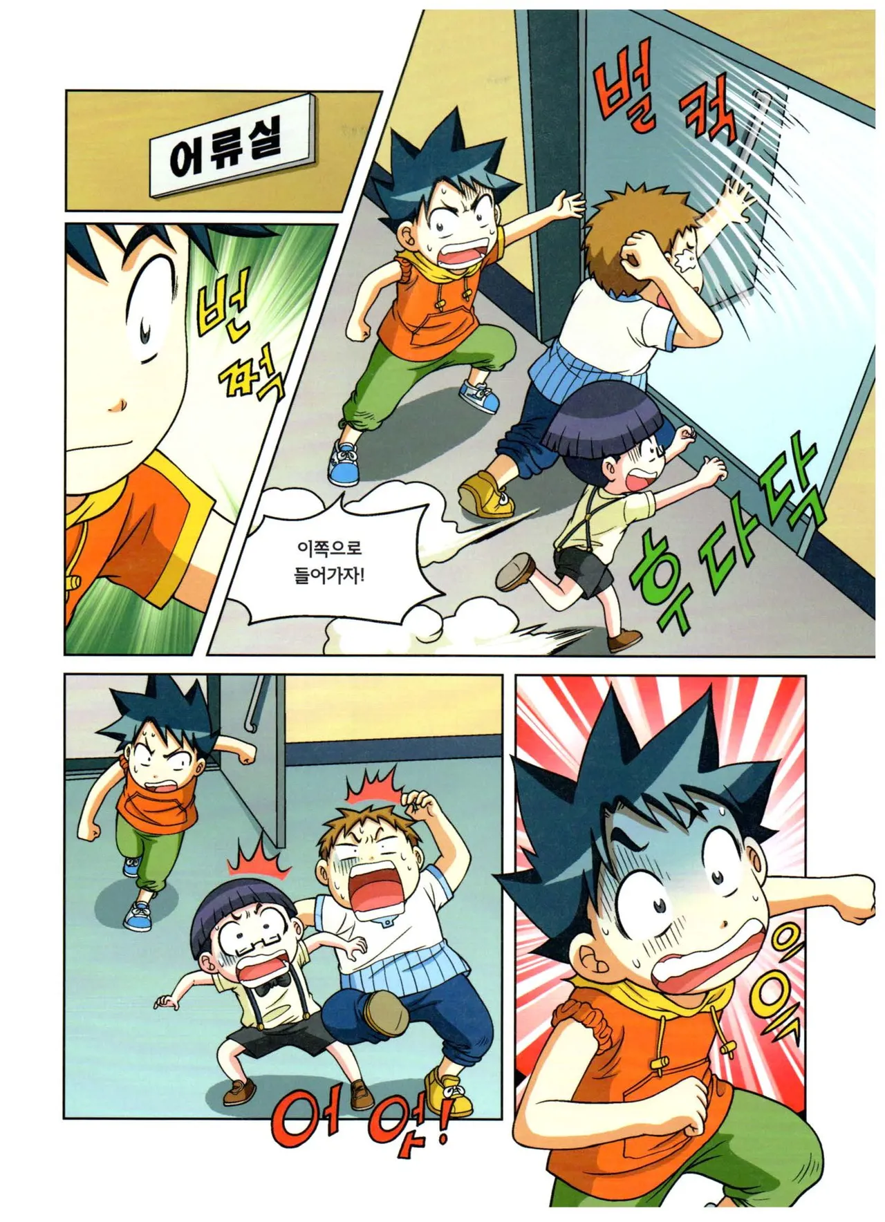 자연사 박물관에서 살아남기 1-2권 - Image 265