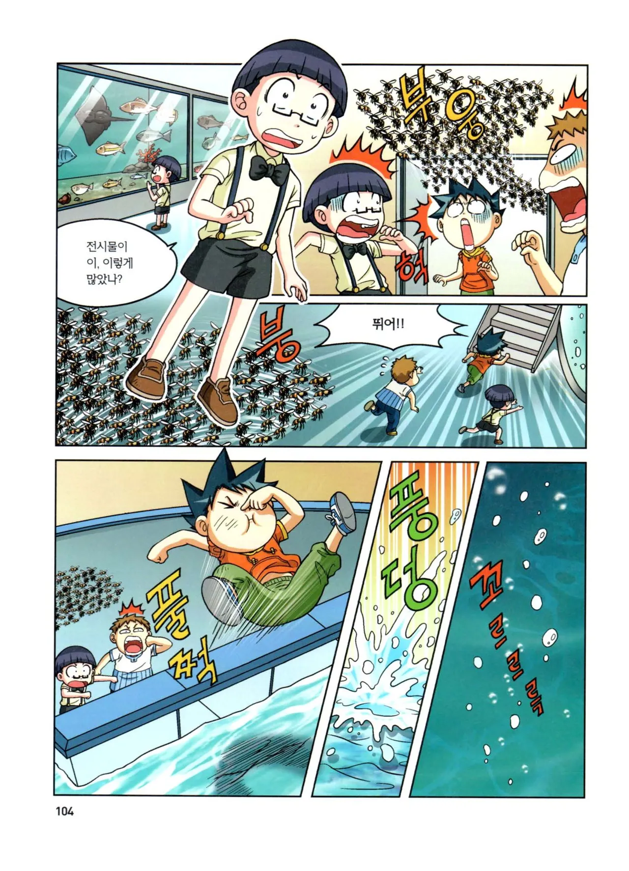 자연사 박물관에서 살아남기 1-2권 - Image 268