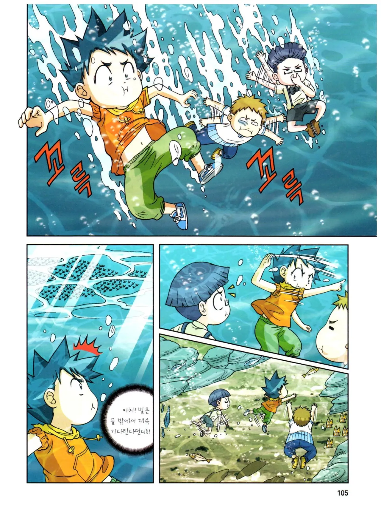 자연사 박물관에서 살아남기 1-2권 - Image 269