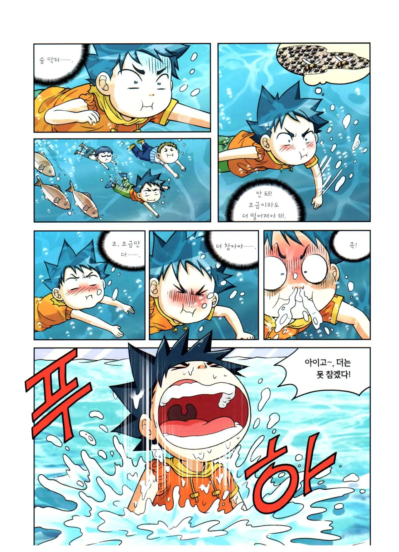 자연사 박물관에서 살아남기 1-2권 - Image 270