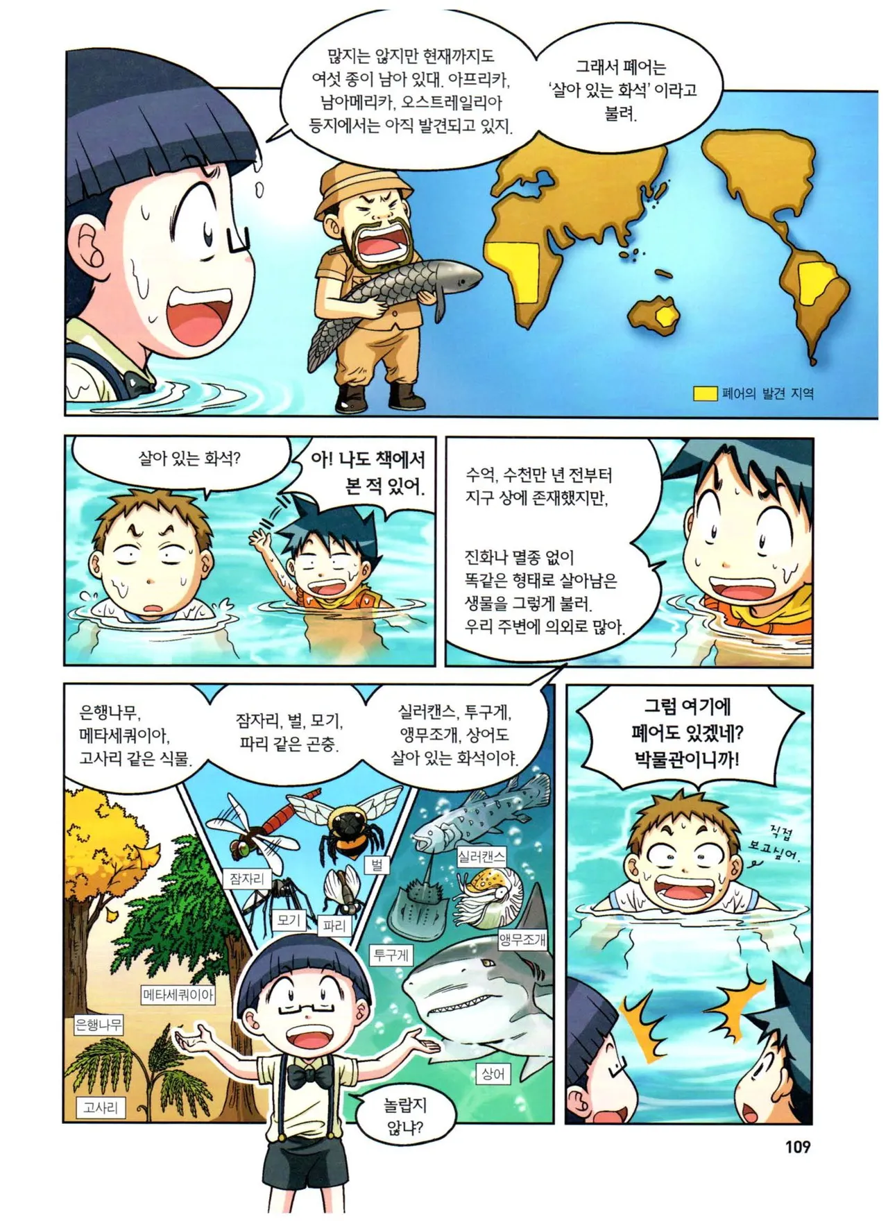 자연사 박물관에서 살아남기 1-2권 - Image 273