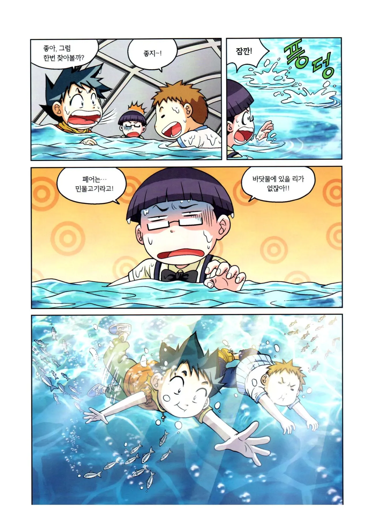 자연사 박물관에서 살아남기 1-2권 - Image 274