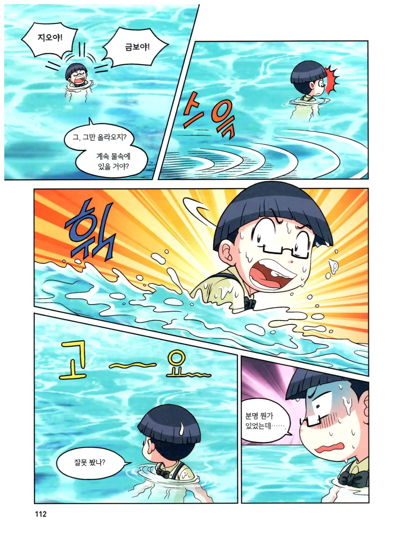 자연사 박물관에서 살아남기 1-2권 - Image 276