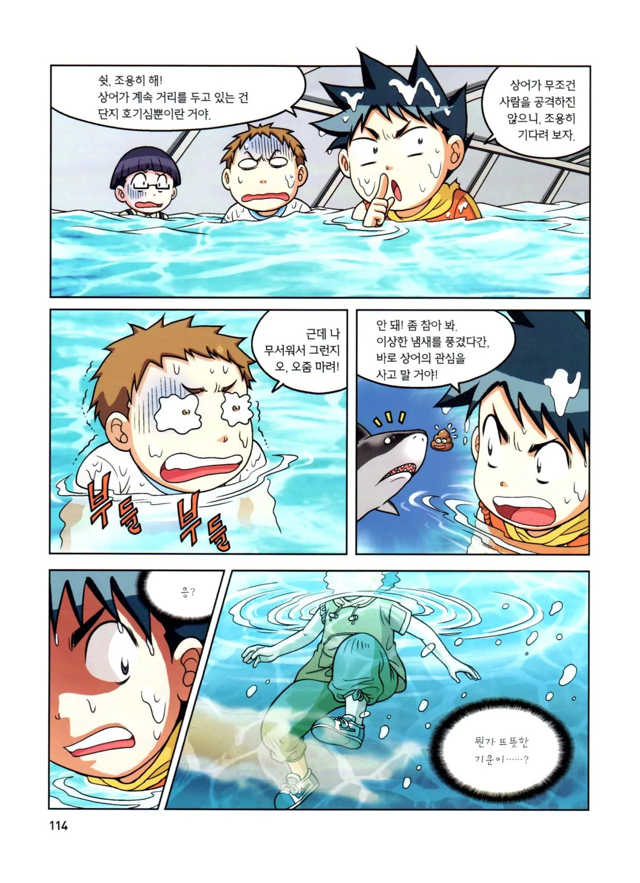 자연사 박물관에서 살아남기 1-2권 - Image 278