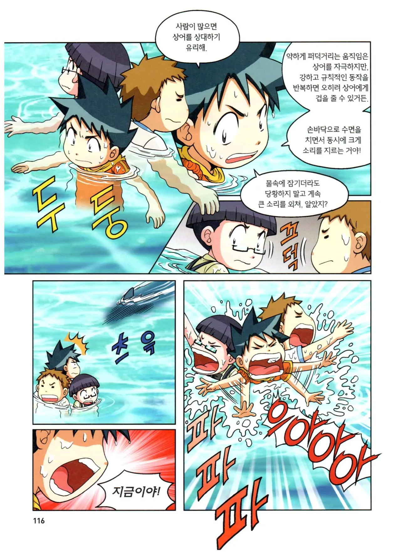 자연사 박물관에서 살아남기 1-2권 - Image 280