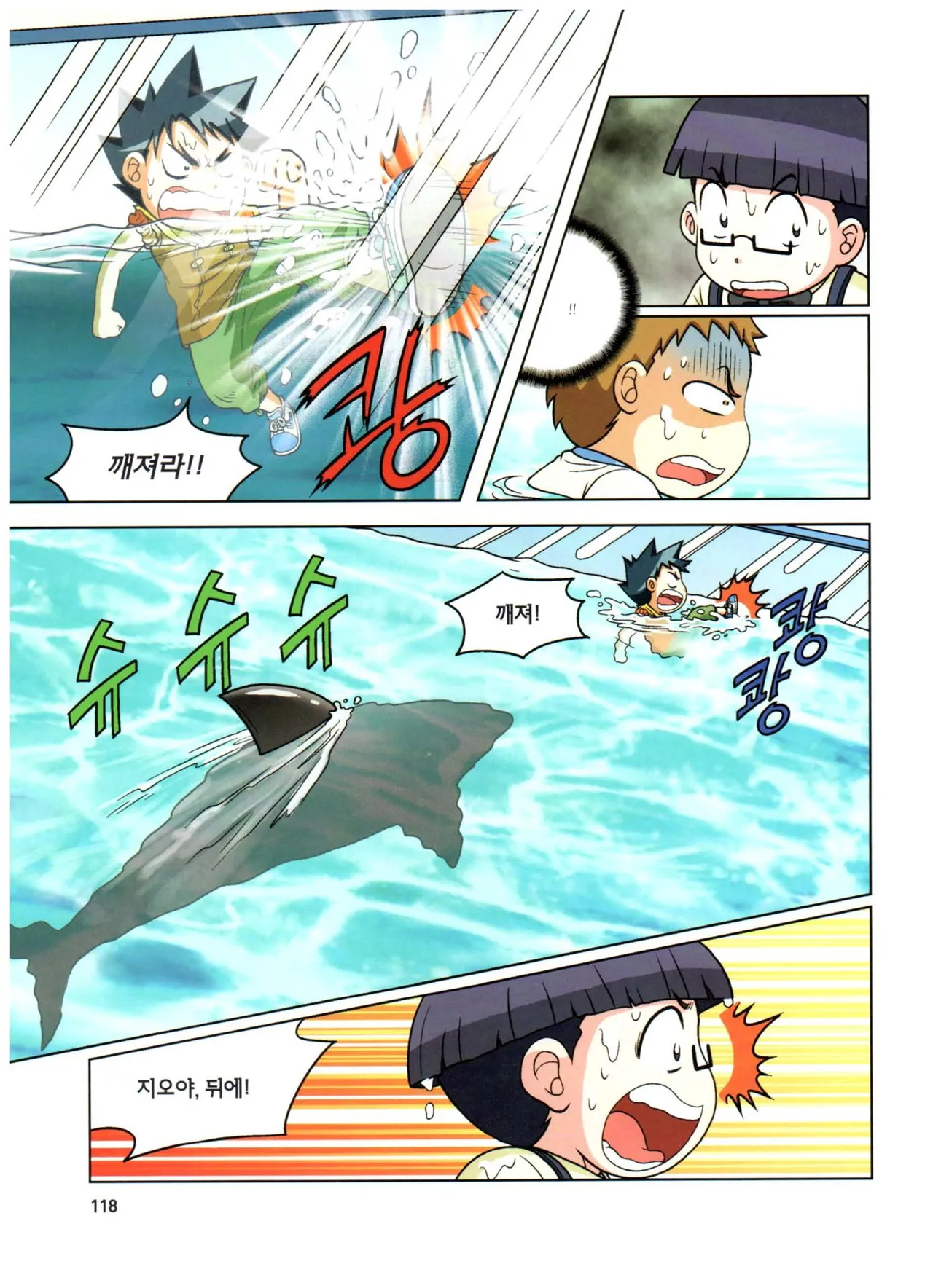 자연사 박물관에서 살아남기 1-2권 - Image 282