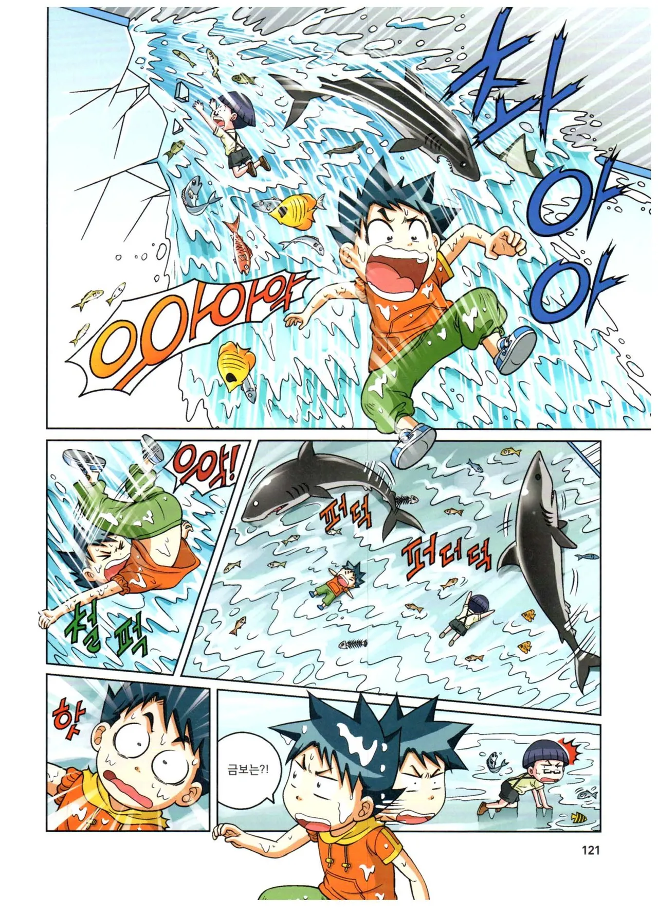 자연사 박물관에서 살아남기 1-2권 - Image 285