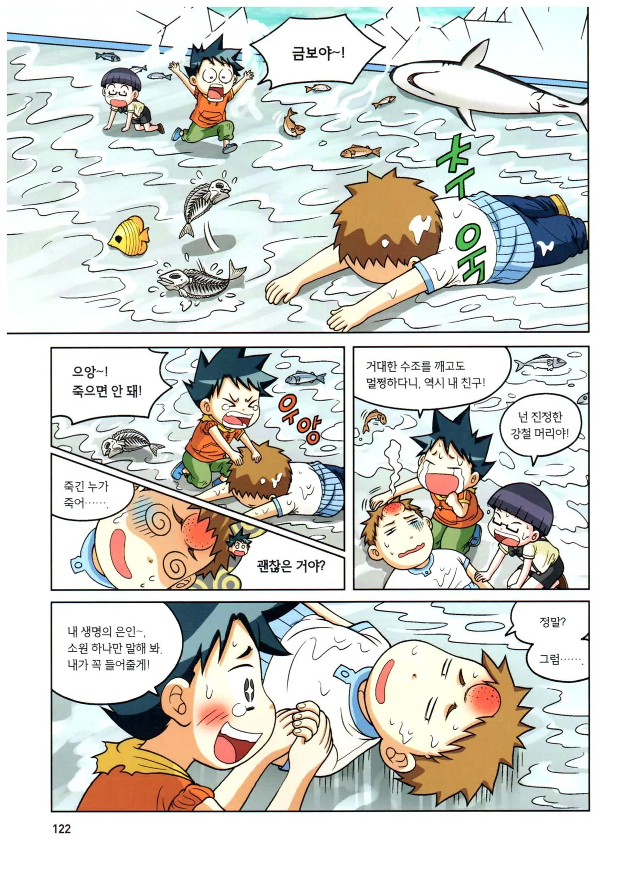 자연사 박물관에서 살아남기 1-2권 - Image 286