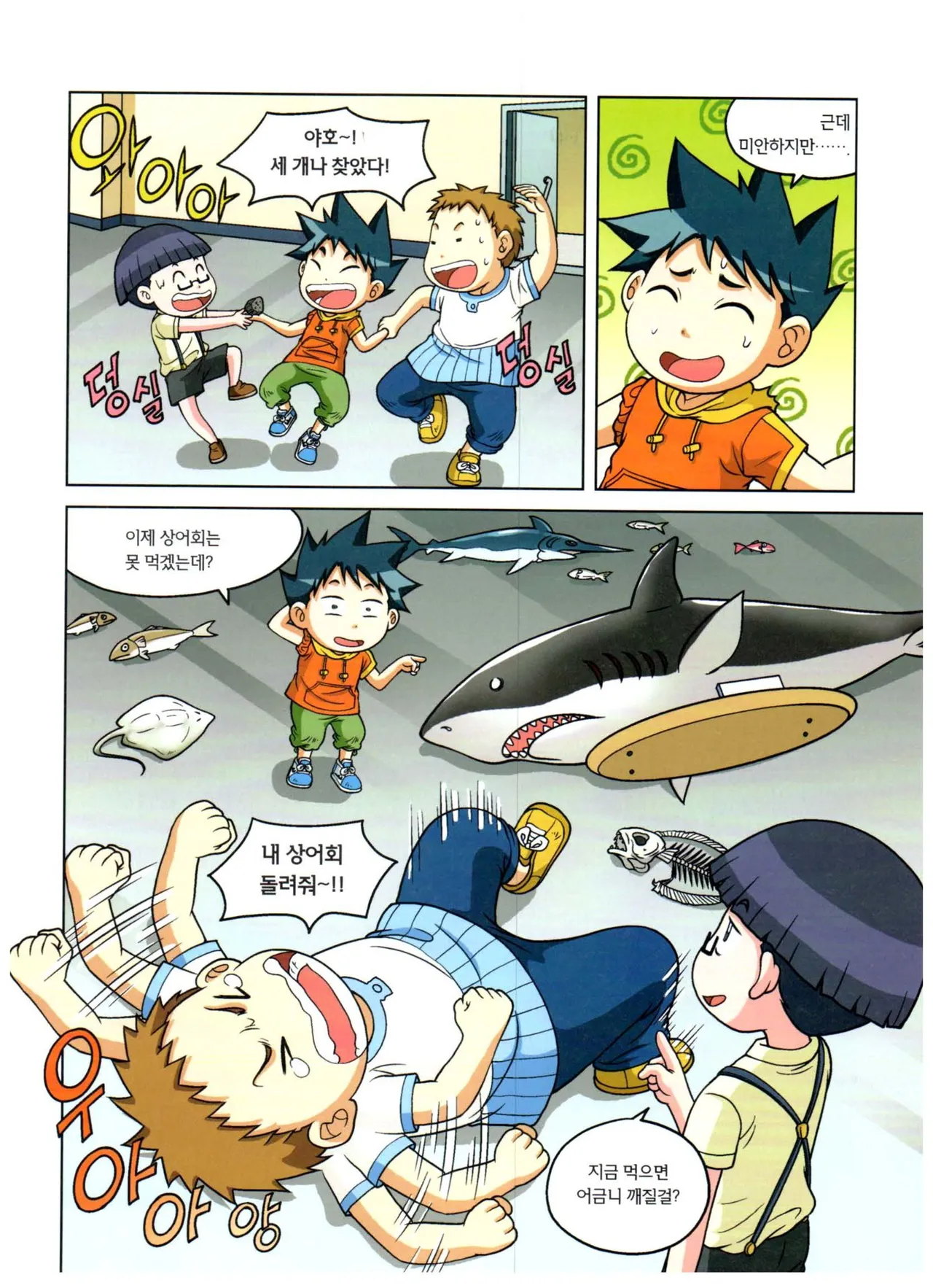 자연사 박물관에서 살아남기 1-2권 - Image 289