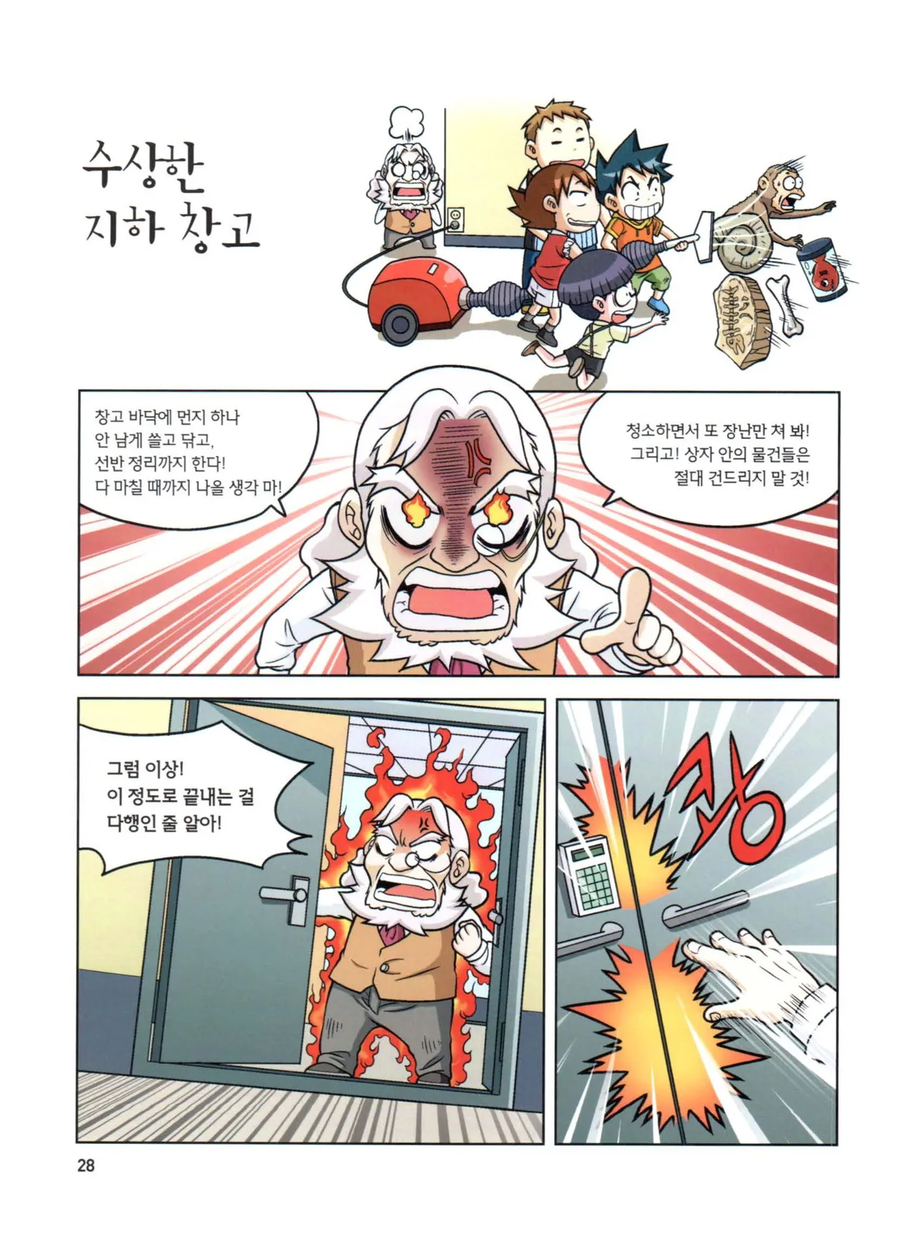 자연사 박물관에서 살아남기 1-2권 - Image 29