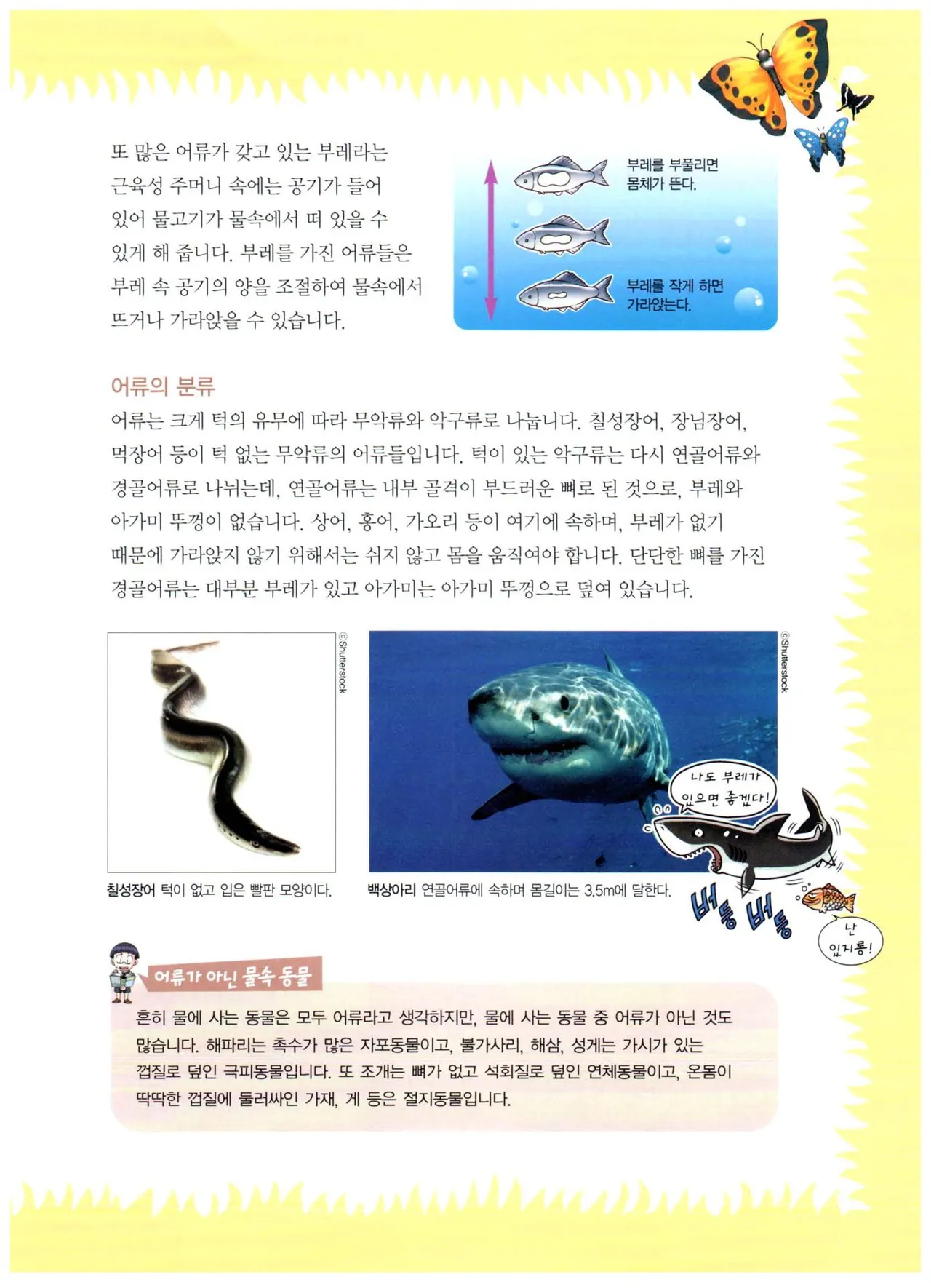 자연사 박물관에서 살아남기 1-2권 - Image 291