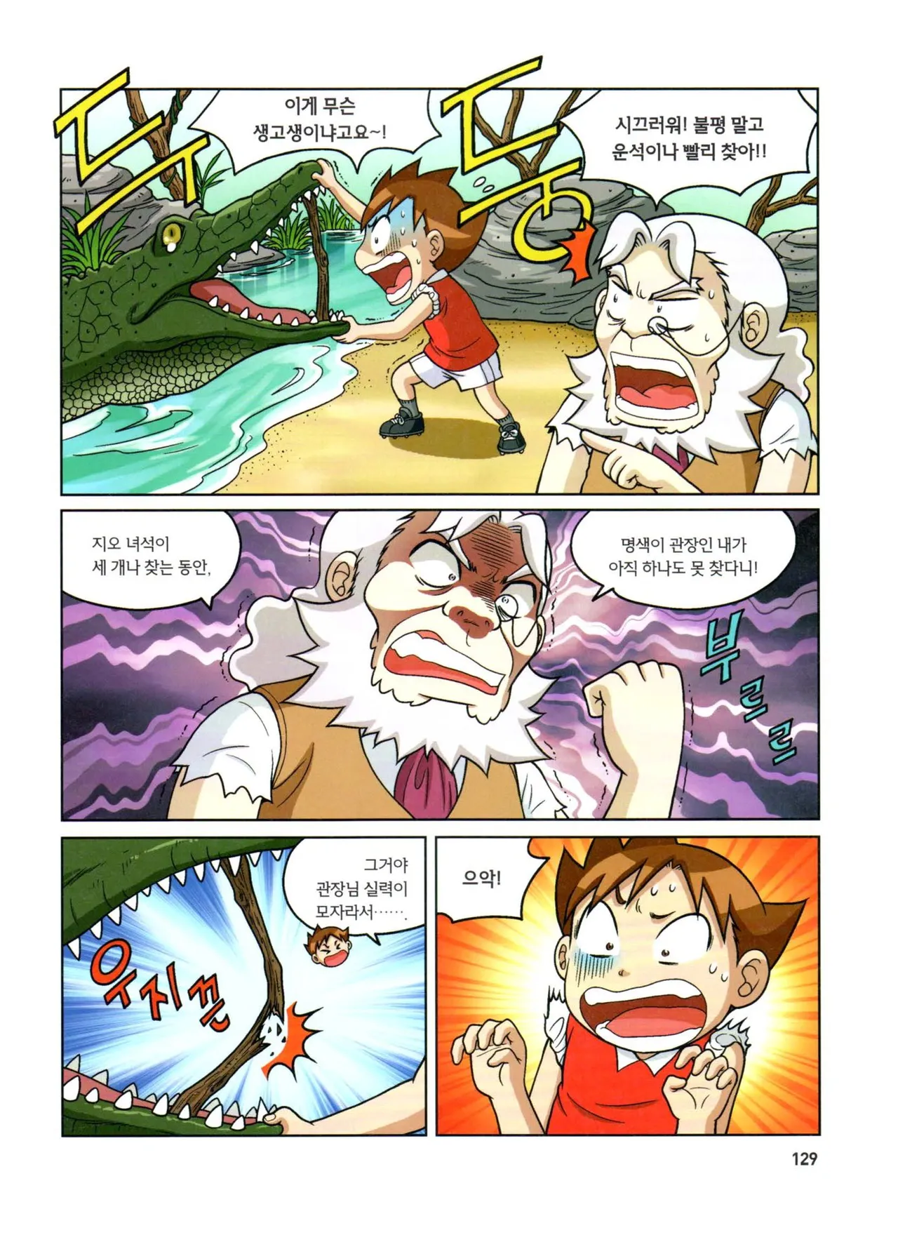 자연사 박물관에서 살아남기 1-2권 - Image 293