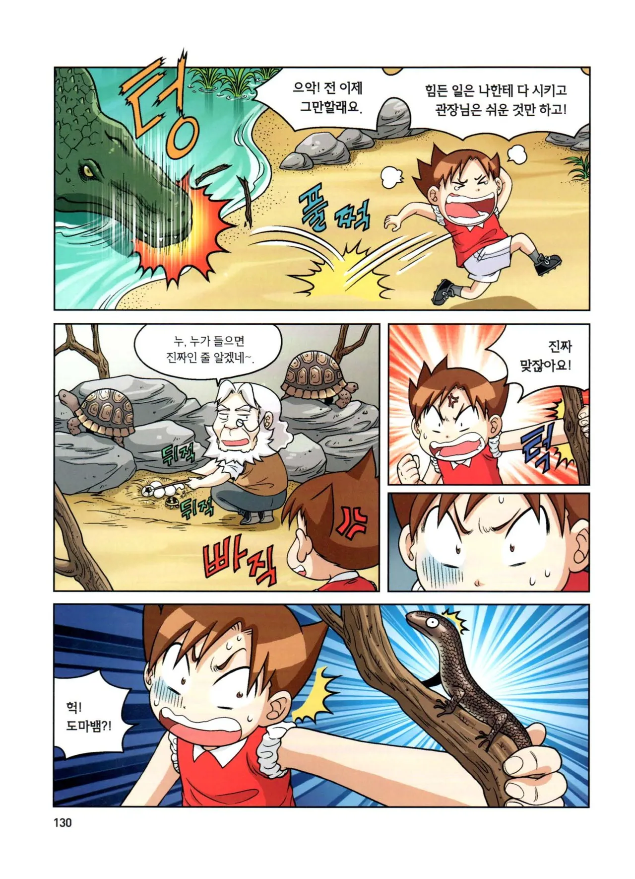 자연사 박물관에서 살아남기 1-2권 - Image 294