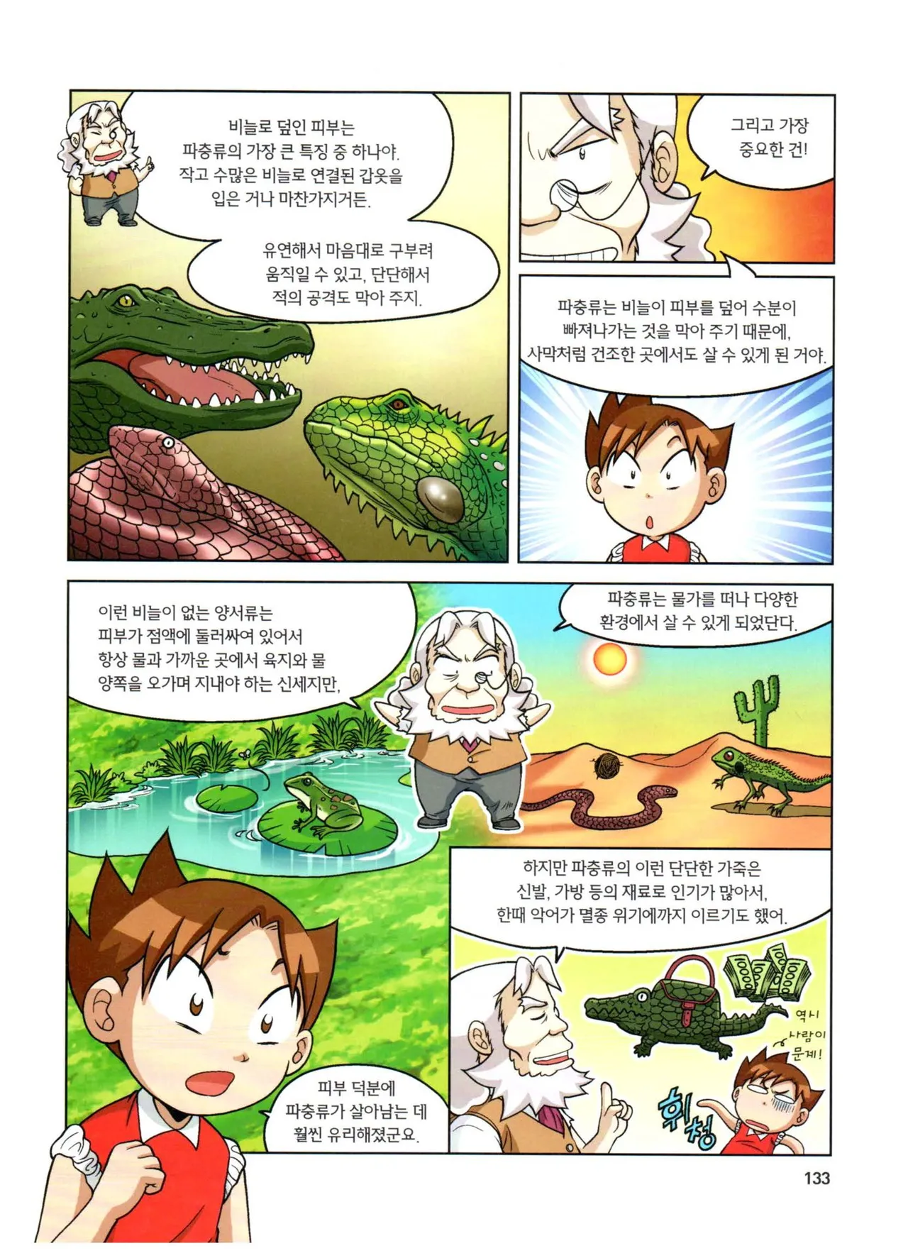 자연사 박물관에서 살아남기 1-2권 - Image 297