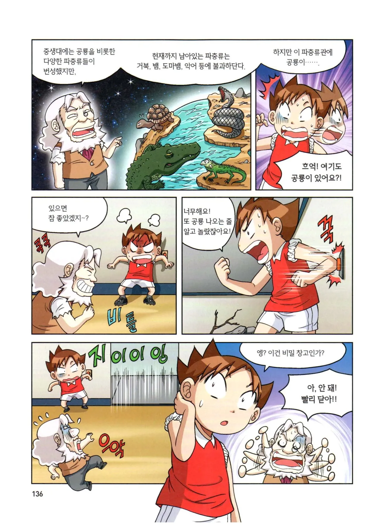 자연사 박물관에서 살아남기 1-2권 - Image 300