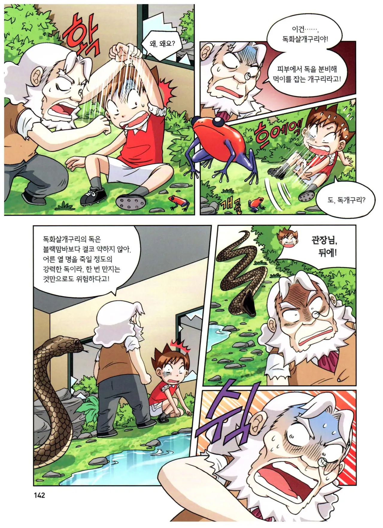 자연사 박물관에서 살아남기 1-2권 - Image 306