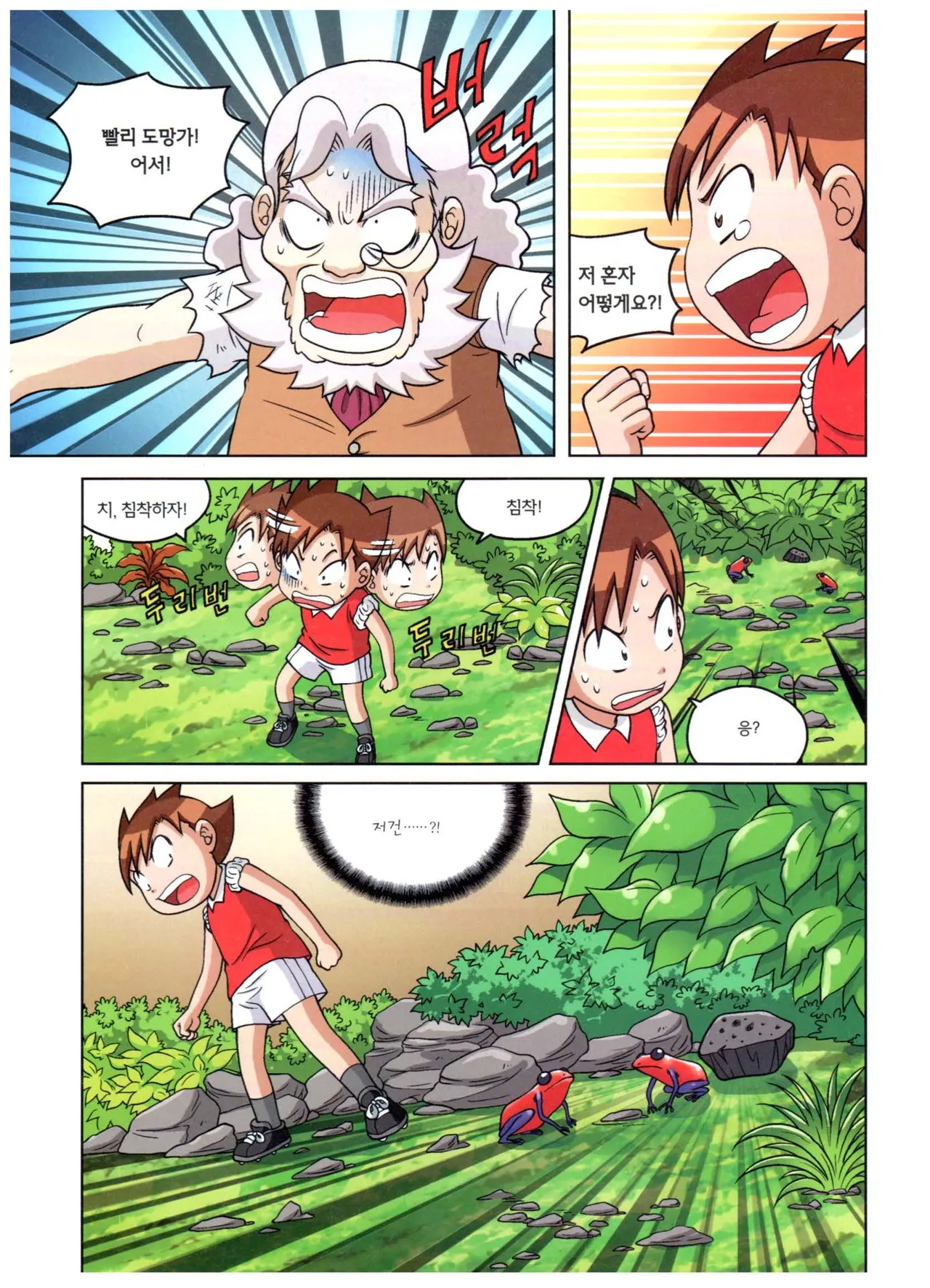 자연사 박물관에서 살아남기 1-2권 - Image 308