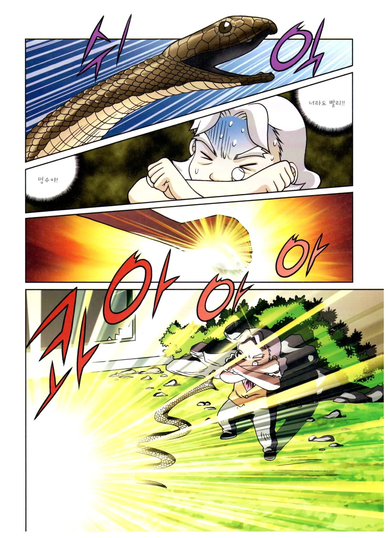 자연사 박물관에서 살아남기 1-2권 - Image 309