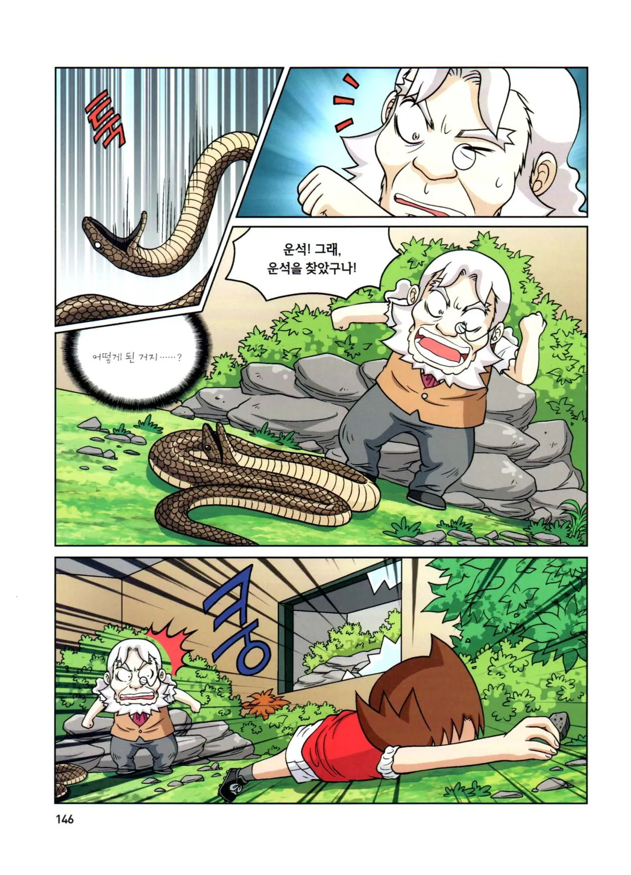 자연사 박물관에서 살아남기 1-2권 - Image 310