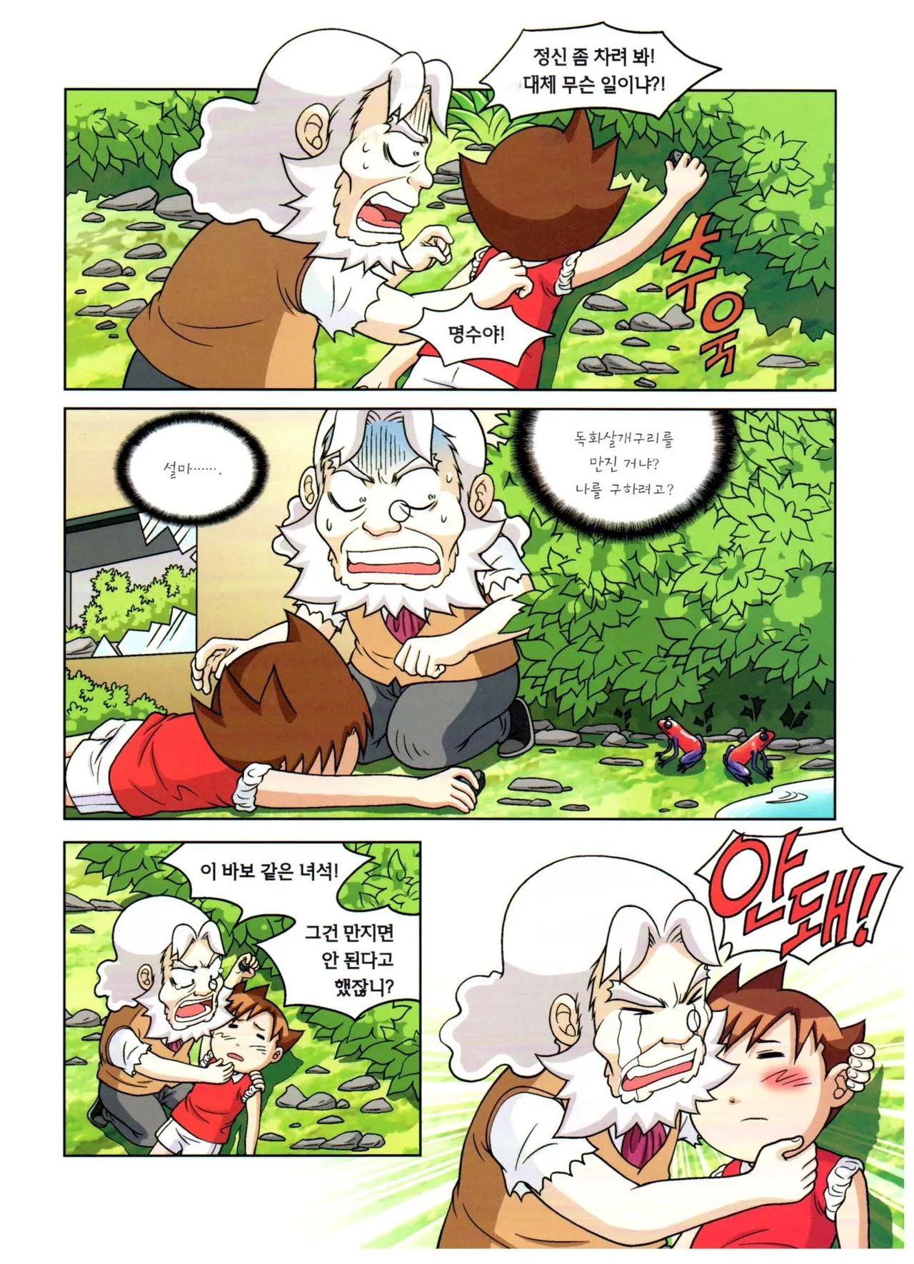 자연사 박물관에서 살아남기 1-2권 - Image 311