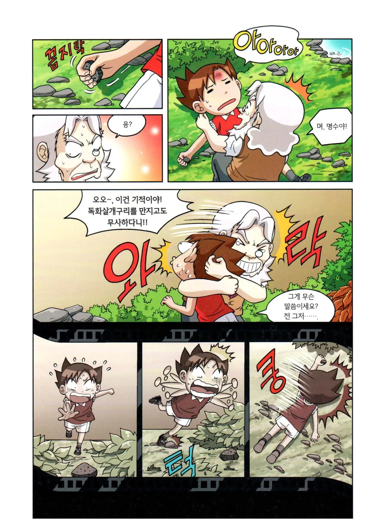 자연사 박물관에서 살아남기 1-2권 - Image 312