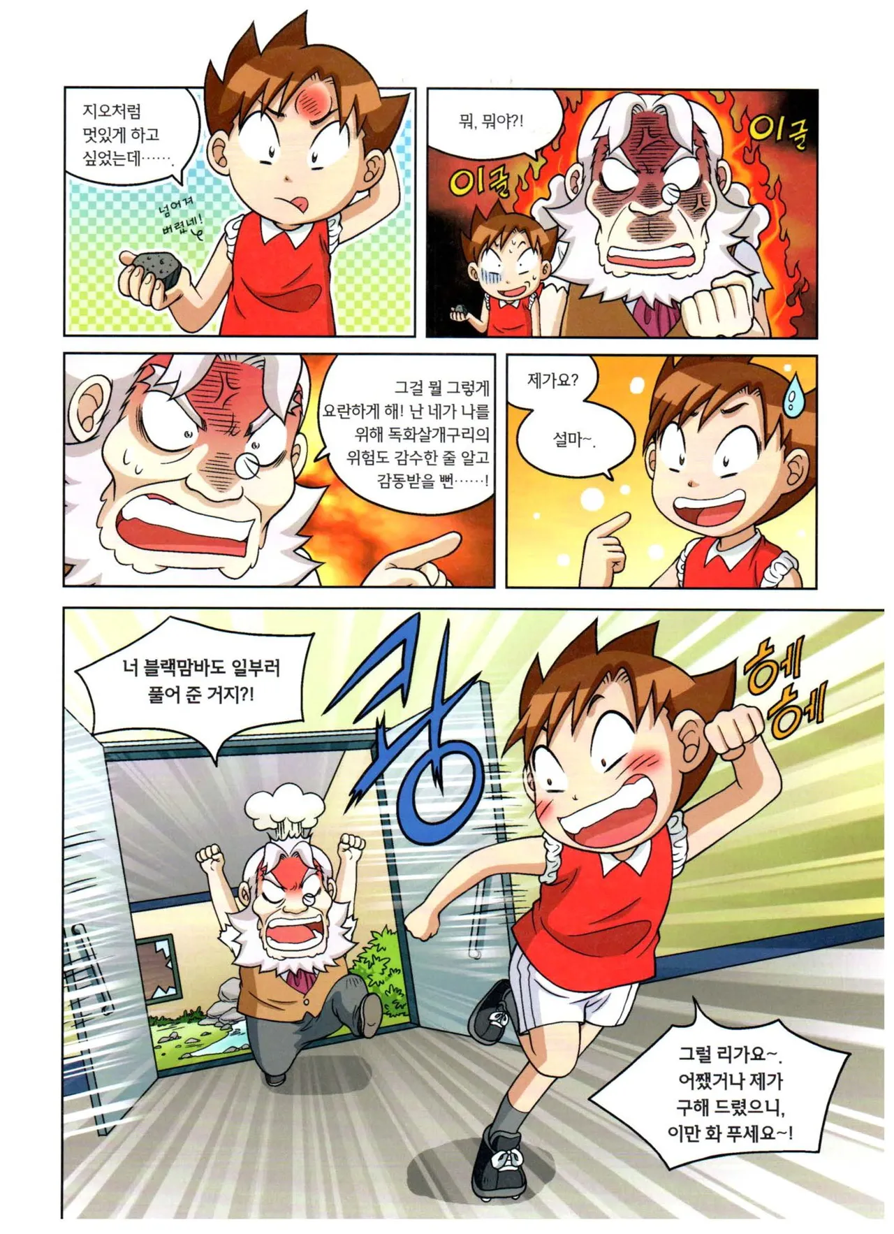 자연사 박물관에서 살아남기 1-2권 - Image 313