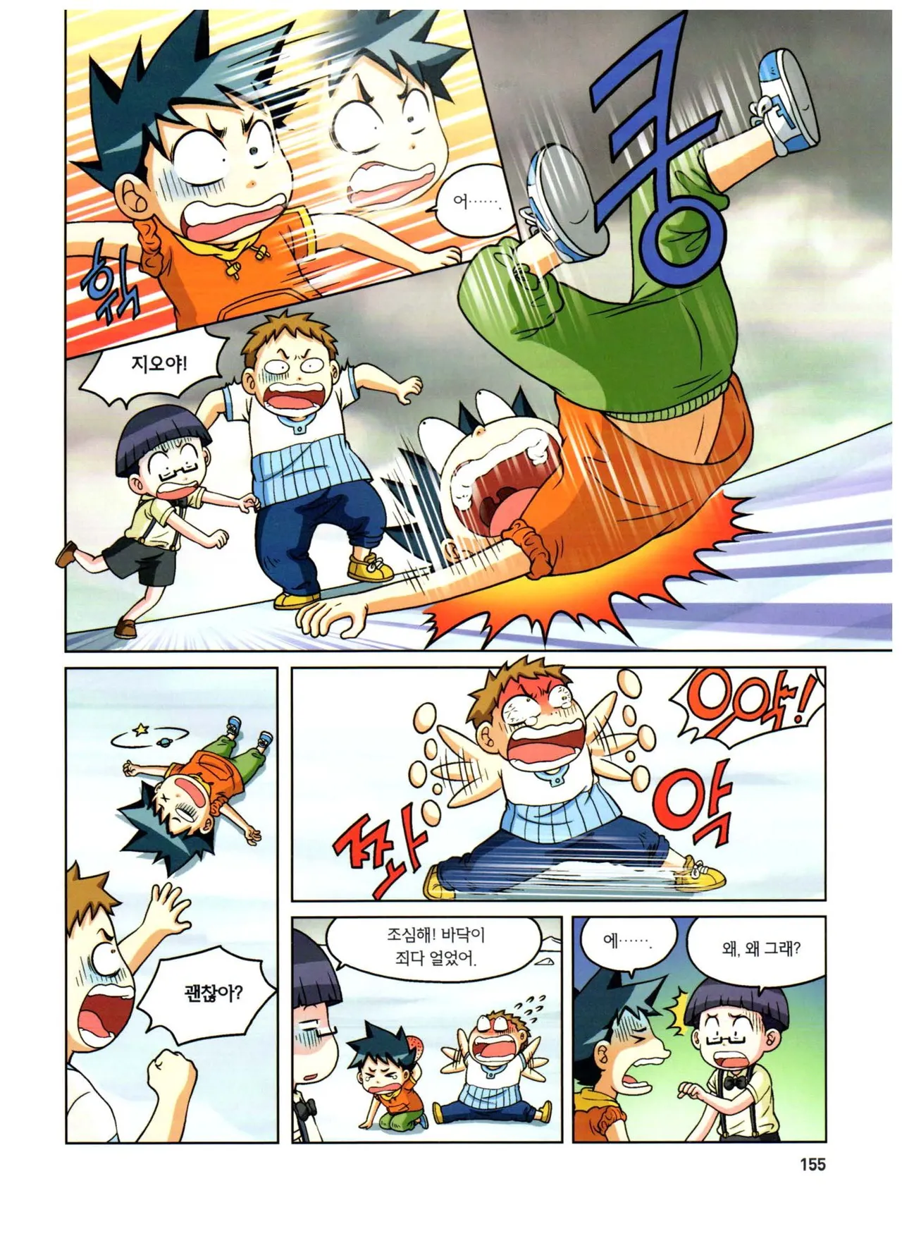 자연사 박물관에서 살아남기 1-2권 - Image 319