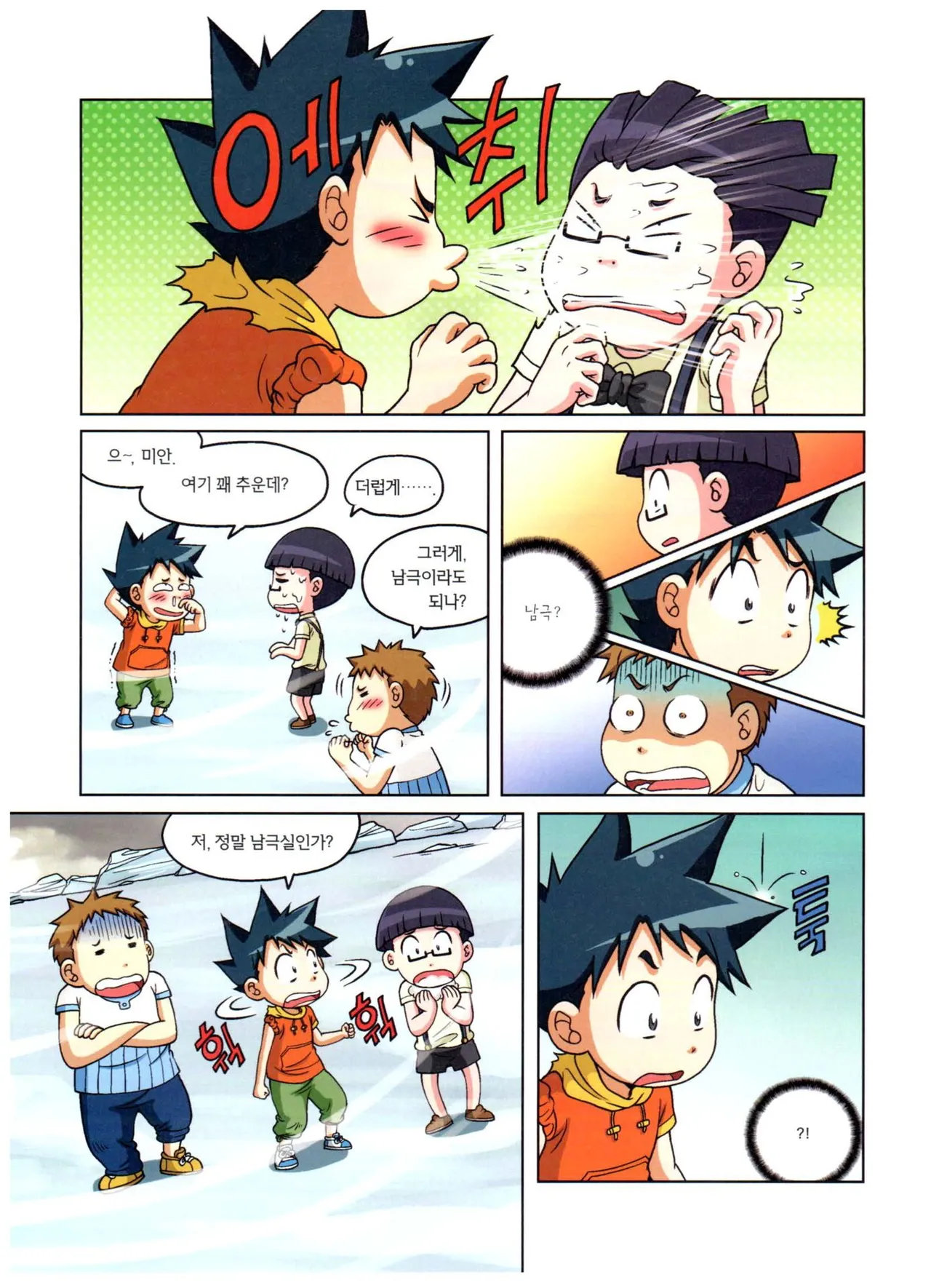 자연사 박물관에서 살아남기 1-2권 - Image 320